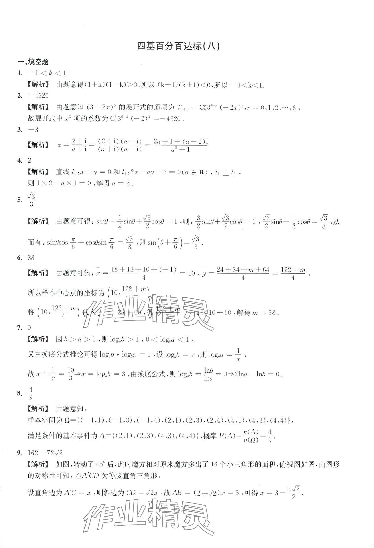 2024年四基達標百分百高中數學通用版 第23頁