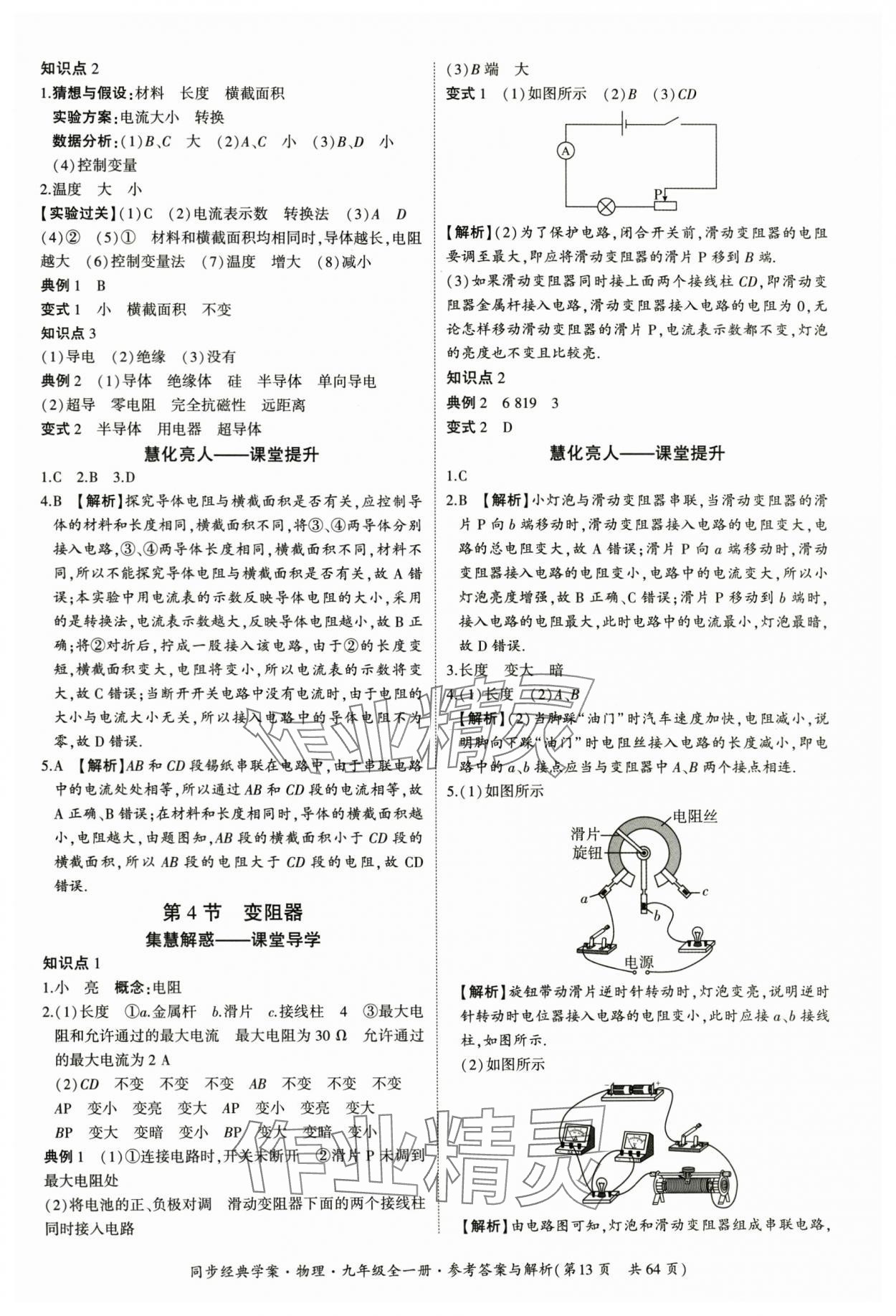 2025年同步經(jīng)典學案九年級物理全一冊人教版&nbsp;第13頁