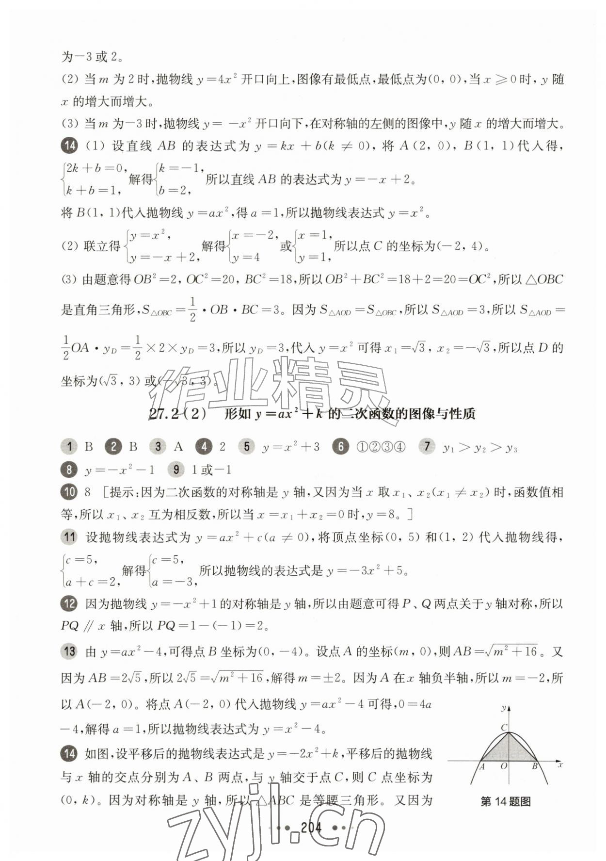 2026年华东师大版一课一练九年级数学全一册沪教版五四制&nbsp;参考答案第2页