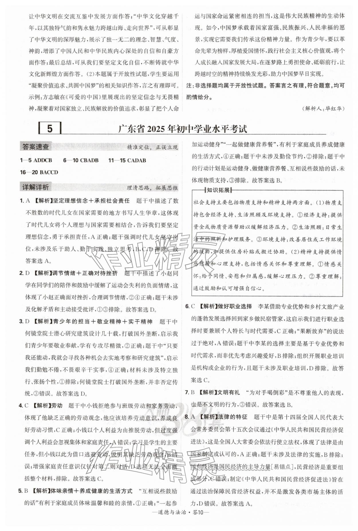 2026年天利38套新课标全国中考试题精选道德与法治中考 第10页