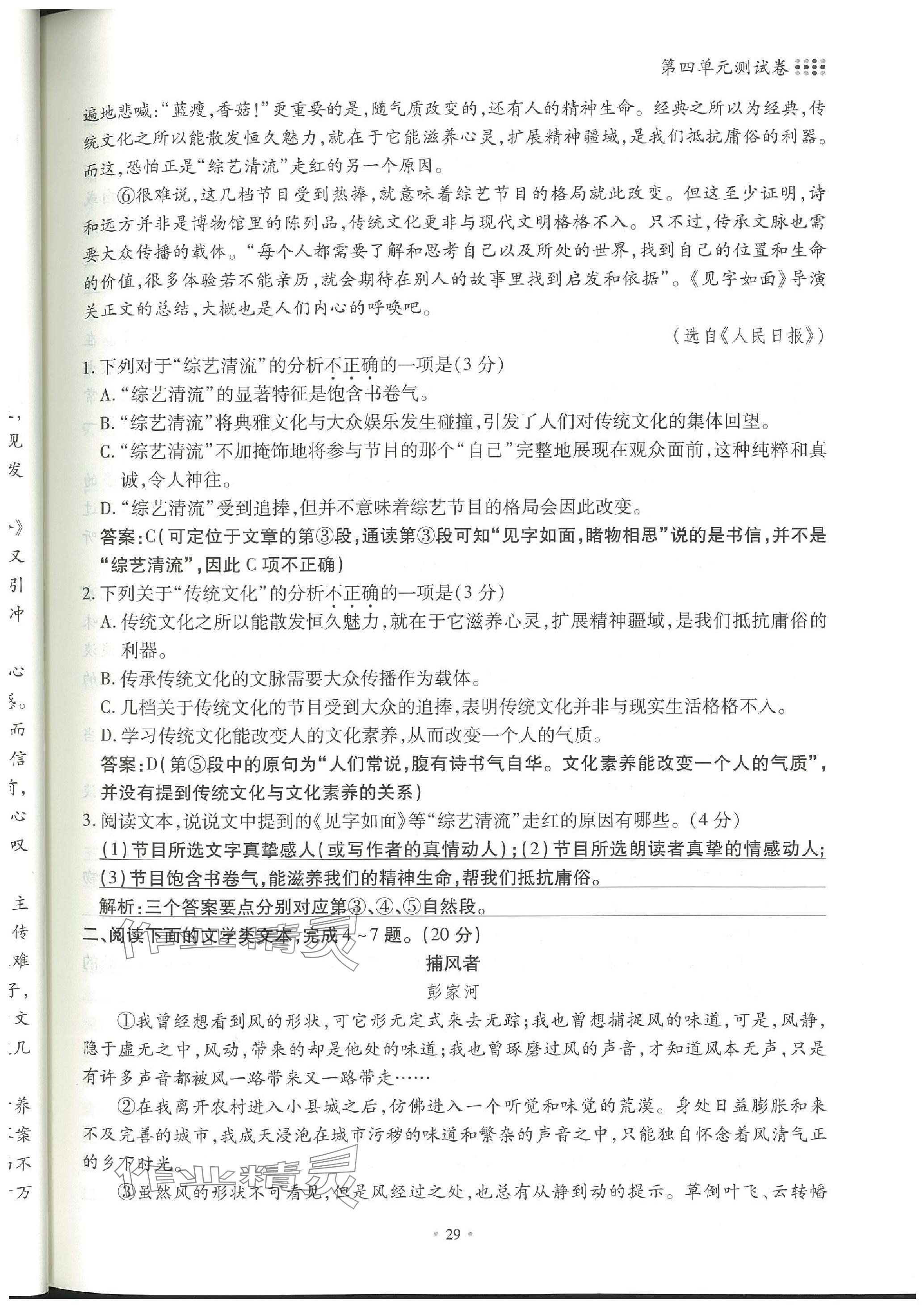 2023年名校導(dǎo)練八年級語文上冊人教版 參考答案第60頁