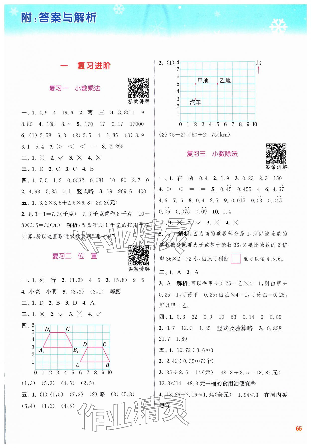 2025年寒假升級(jí)訓(xùn)練浙江教育出版社五年級(jí)數(shù)學(xué)人教版 參考答案第1頁