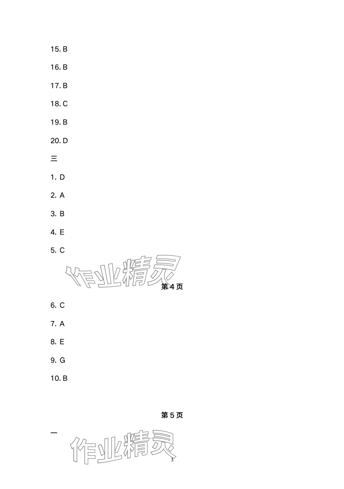 2024年天天學(xué)天天練中職英語&nbsp;第3頁