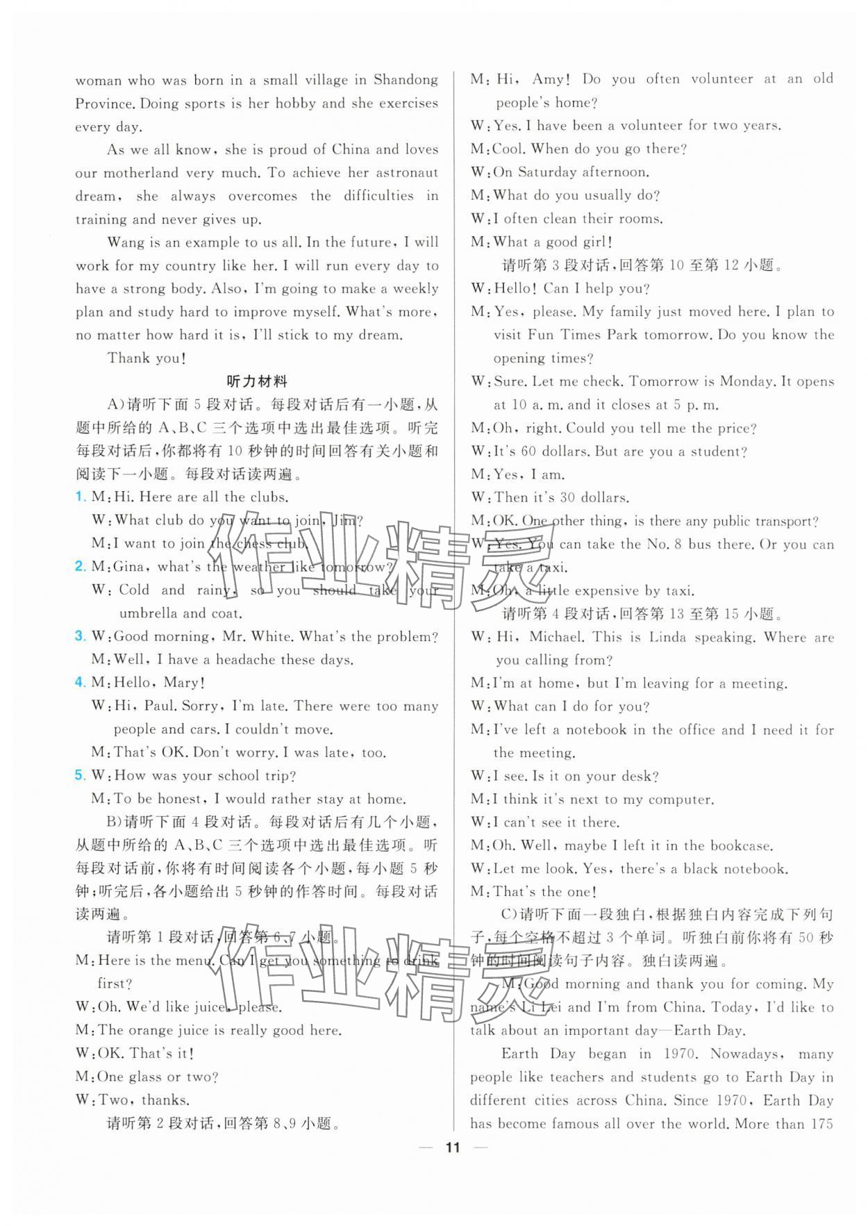 2025年江西超級中考通關(guān)卷英語 參考答案第11頁