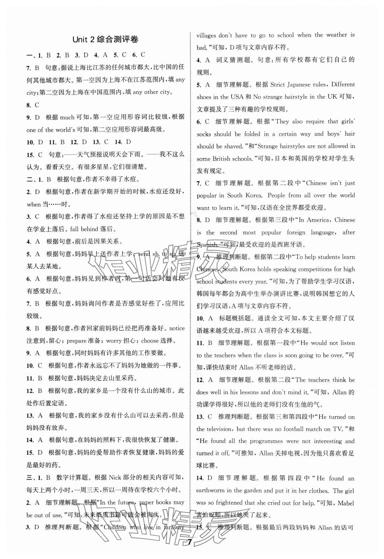 2024年通城學(xué)典全程測(cè)評(píng)卷八年級(jí)英語(yǔ)上冊(cè)譯林版 參考答案第7頁(yè)