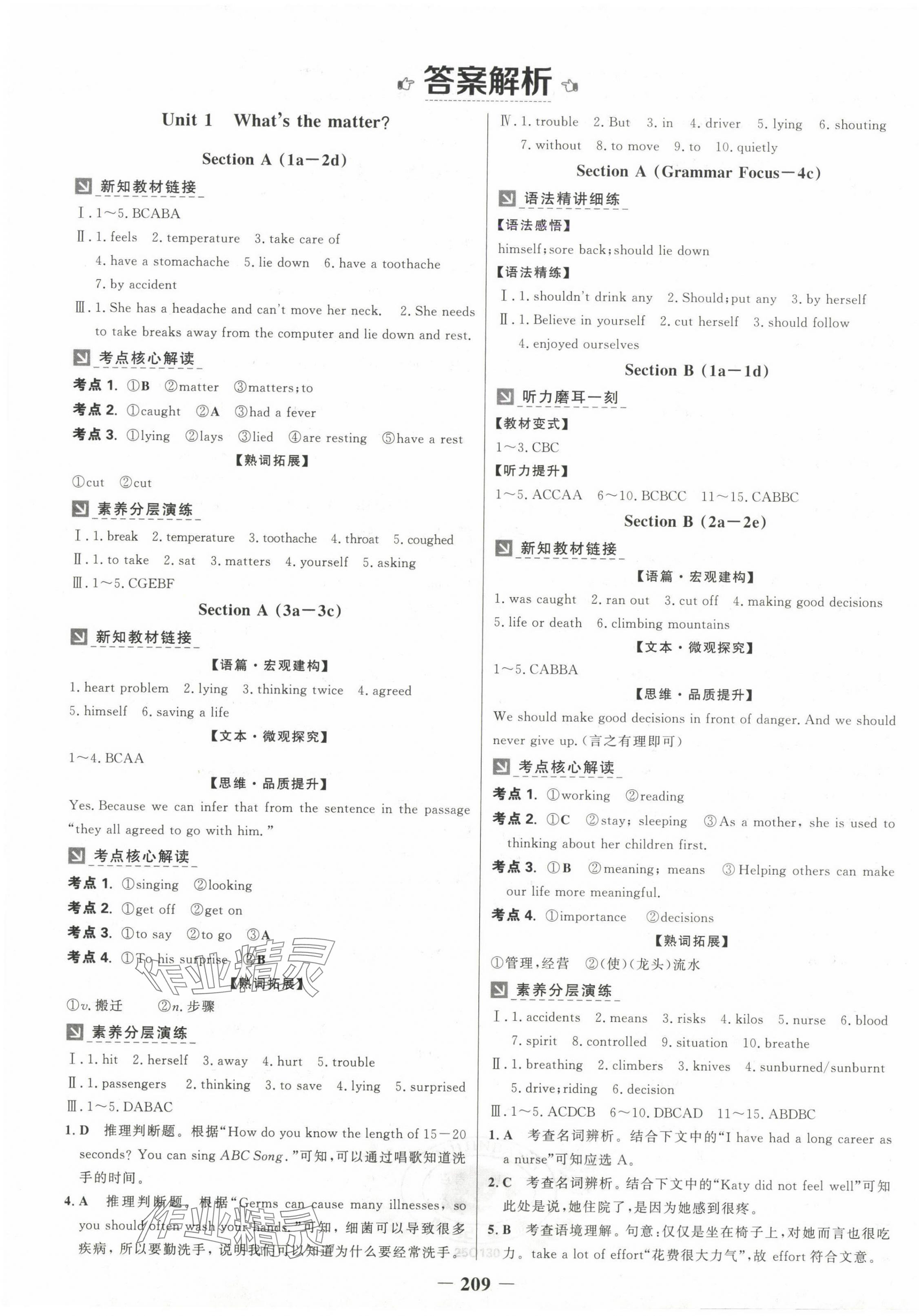 2025年世紀(jì)金榜金榜學(xué)案八年級(jí)英語下冊人教版 第1頁