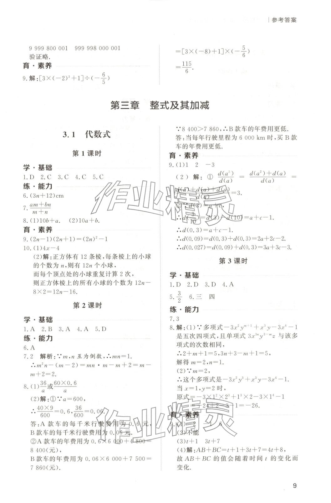 2025年新课程学习与检测七年级数学上册 第9页