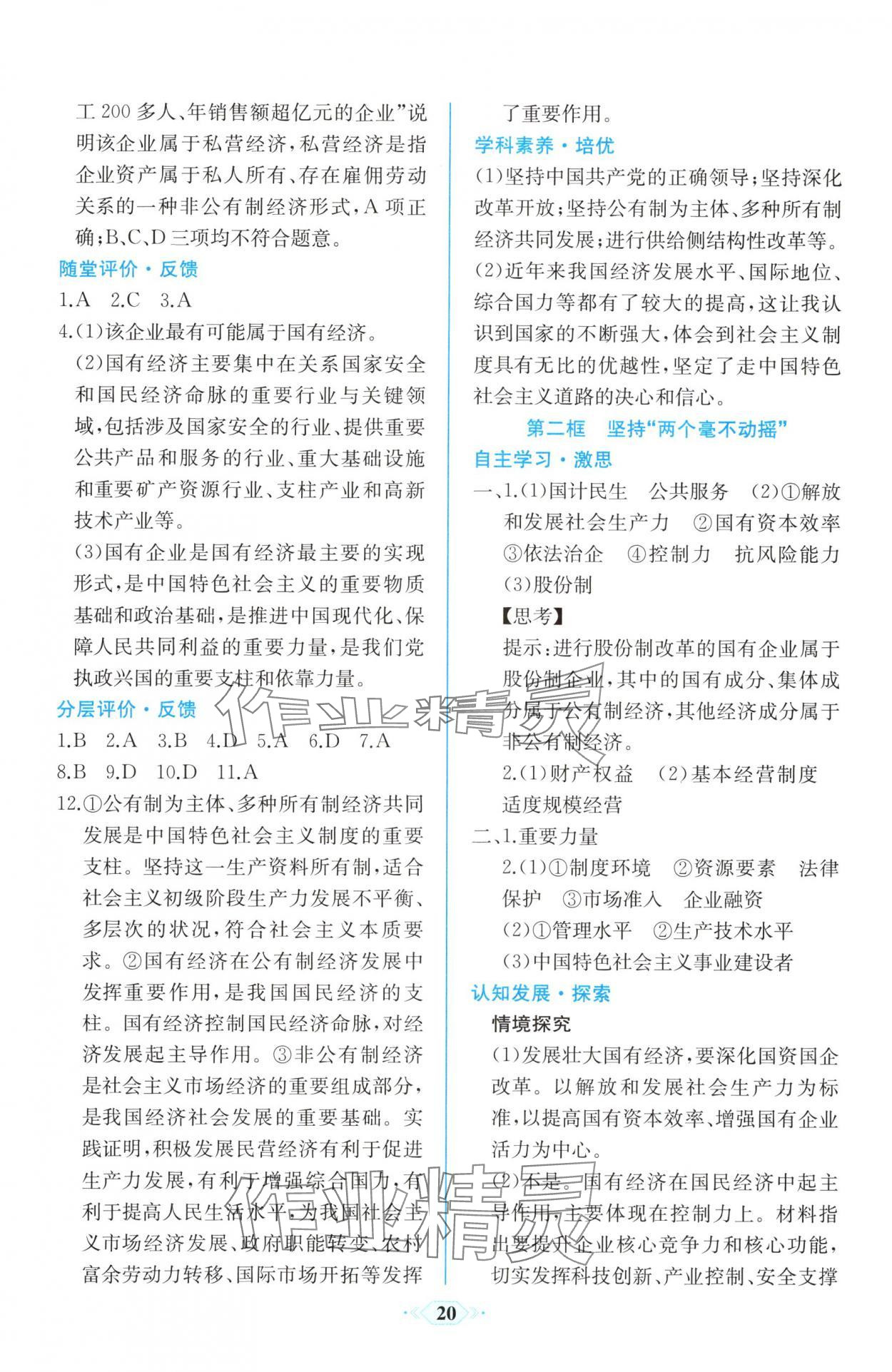 2025年课时练新课程学习评价方案高中道德与法治必修2人教版增强版 第2页