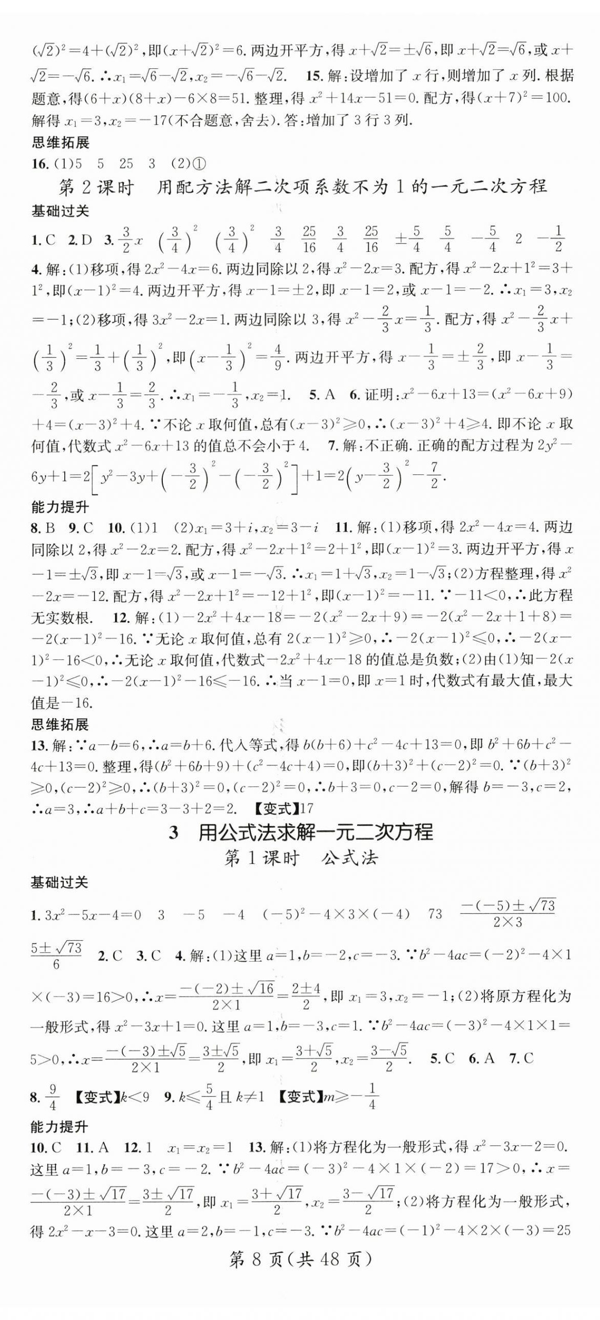 2024年名师测控九年级数学上册北师大版 第8页