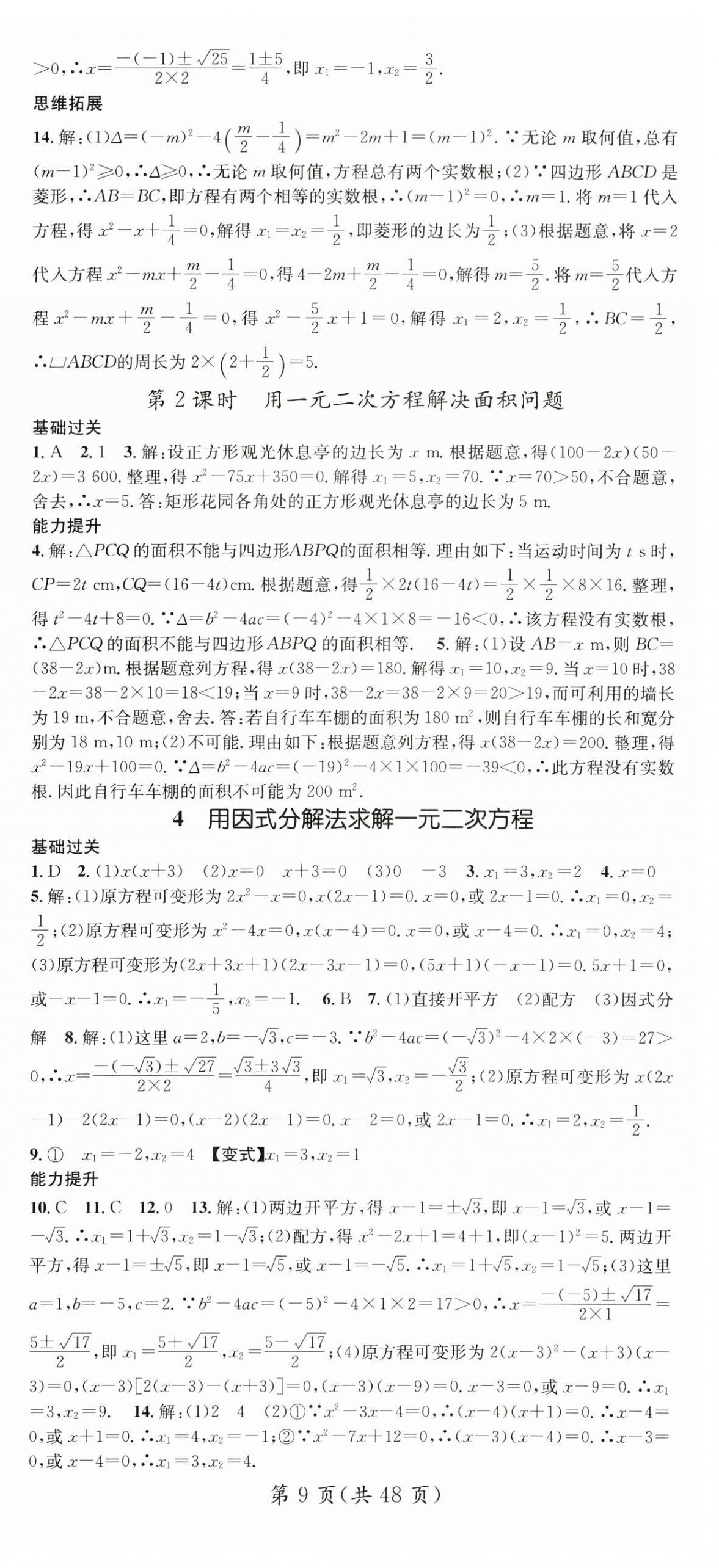 2024年名师测控九年级数学上册北师大版 第9页