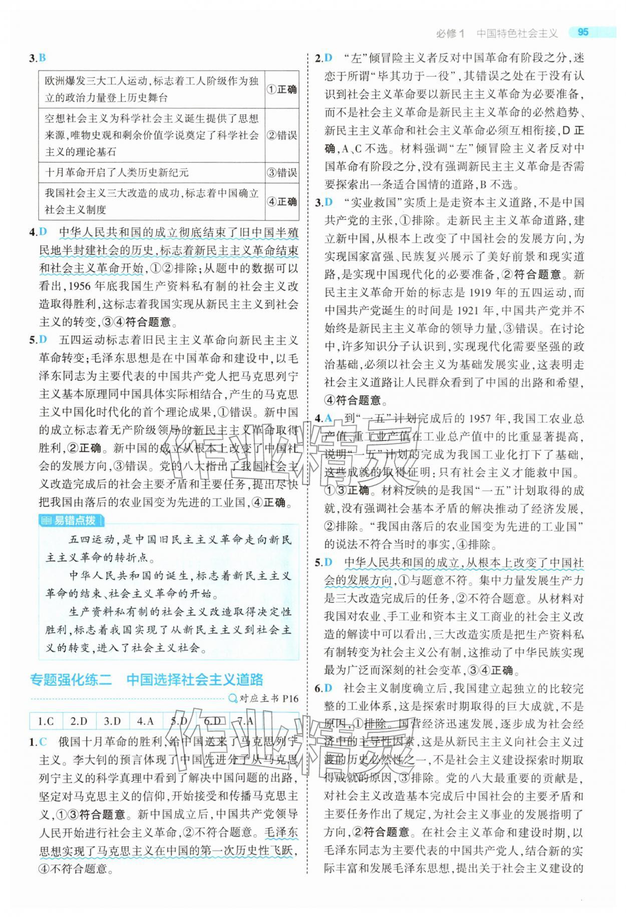 2025年5年高考3年模擬高中道德與法治必修1、2合訂人教版 第9頁