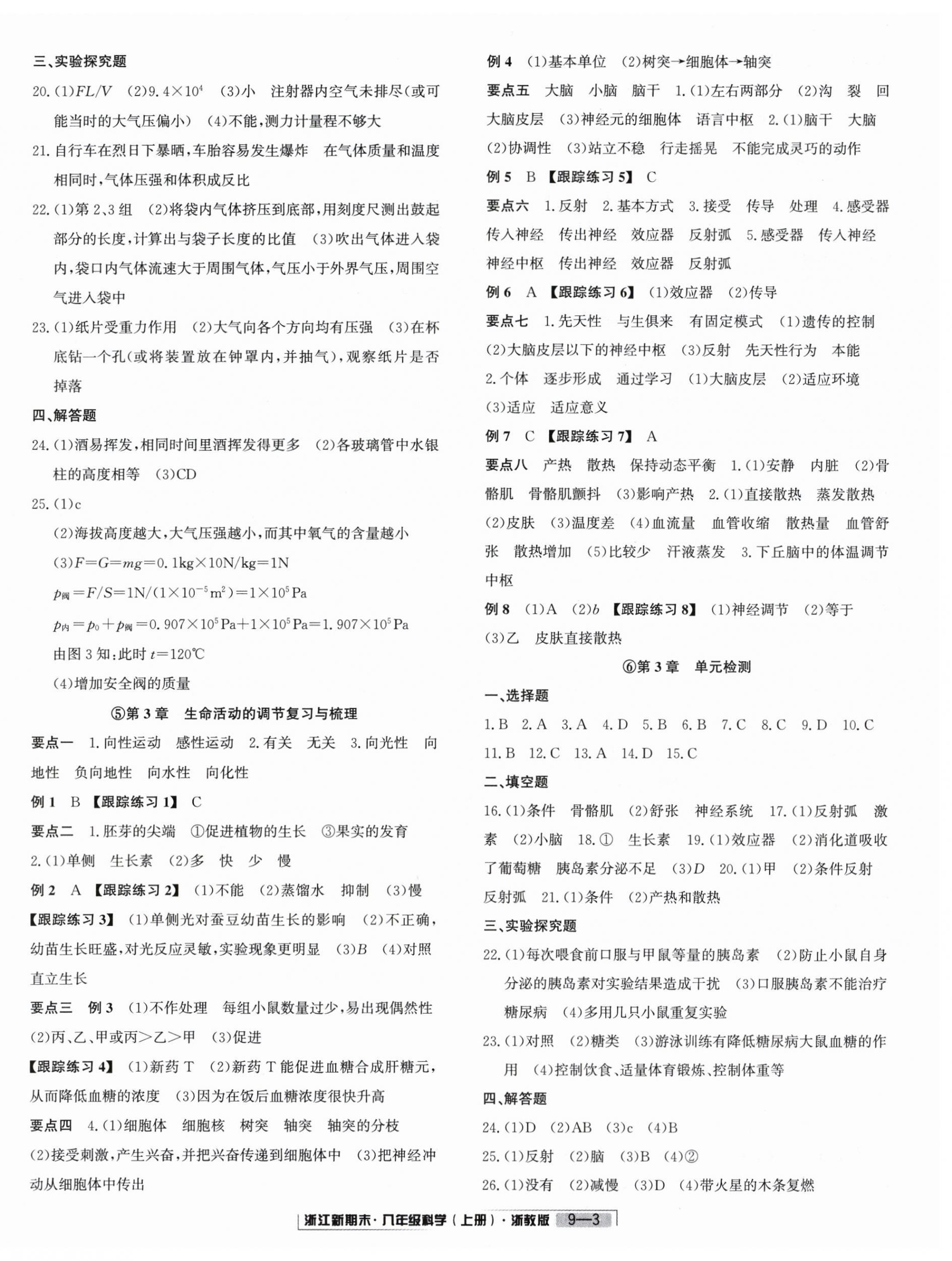 2023年勵(lì)耘書業(yè)浙江新期末八年級(jí)科學(xué)上冊(cè)浙教版 第3頁(yè)