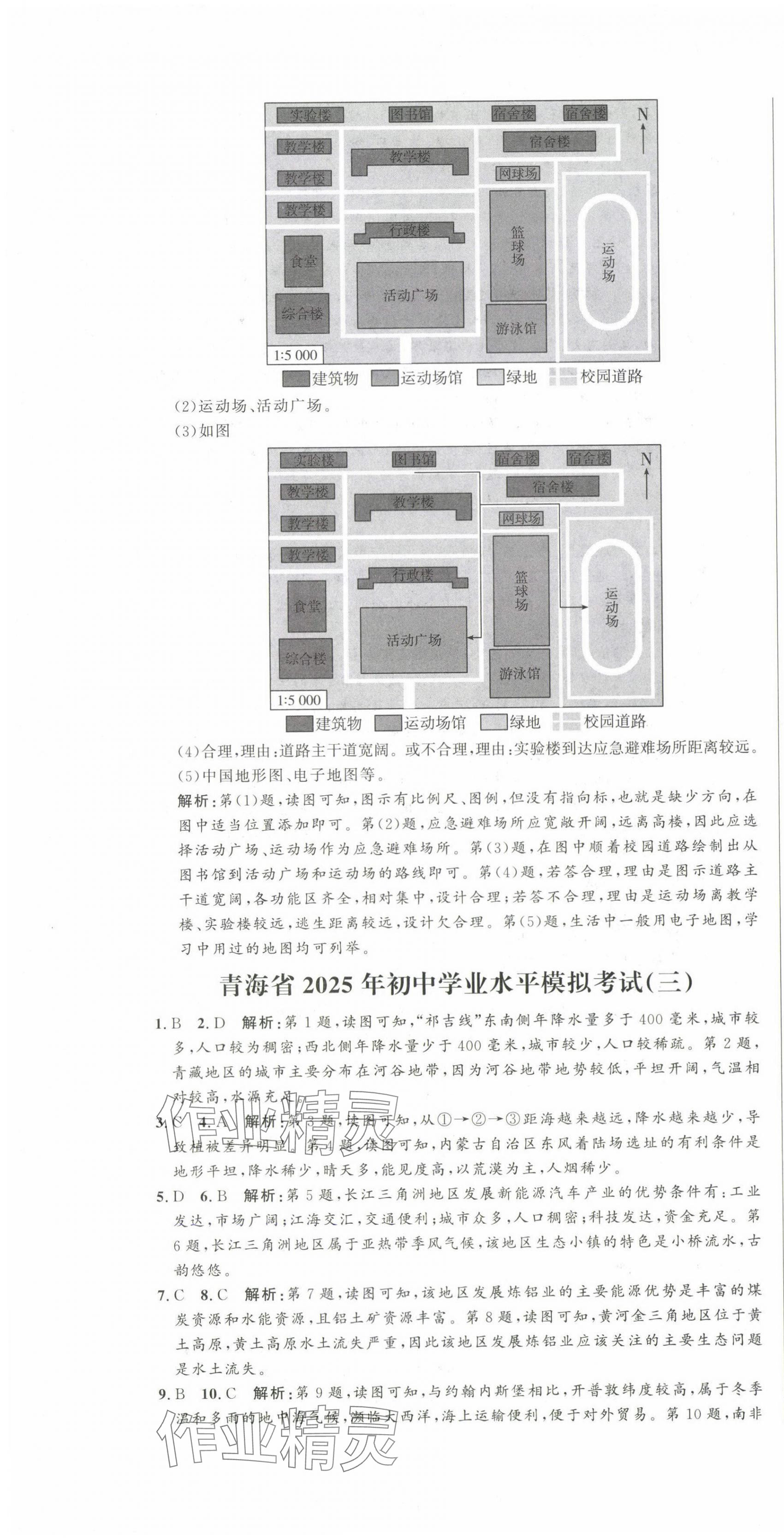 2025年青海中考全真模擬試卷地理 第4頁(yè)