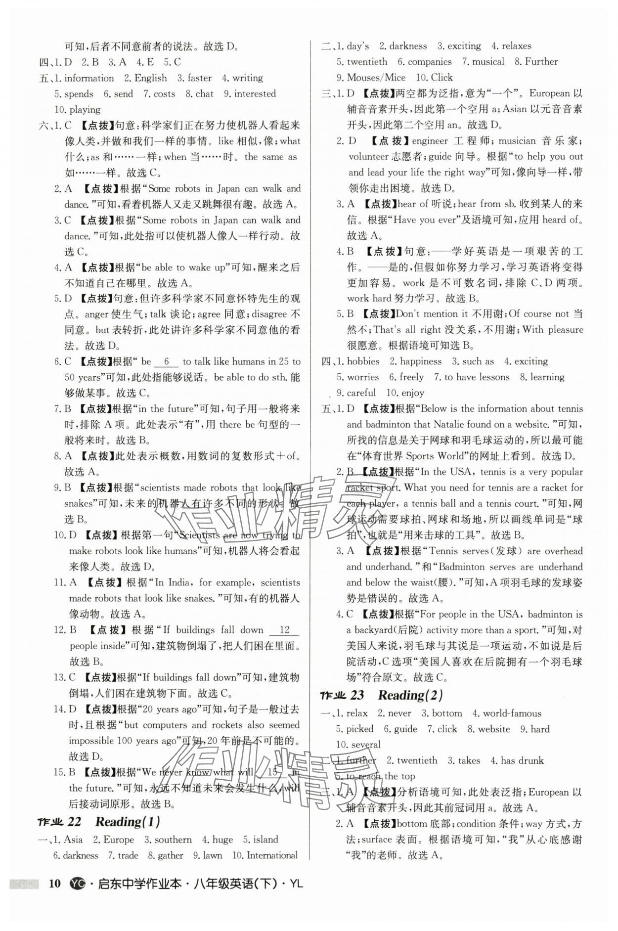 2025年啟東中學(xué)作業(yè)本八年級(jí)英語(yǔ)下冊(cè)譯林版鹽城專版 第10頁(yè)