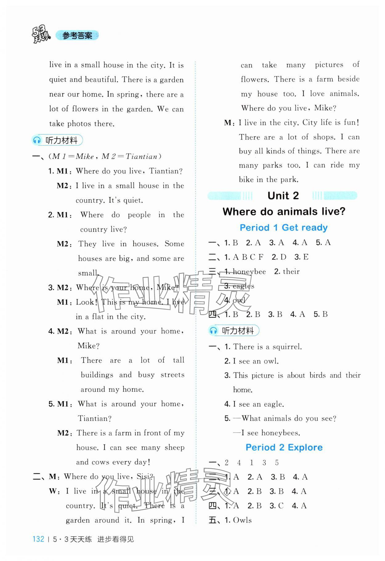 2025年53天天练四年级英语上册沪教版 第4页
