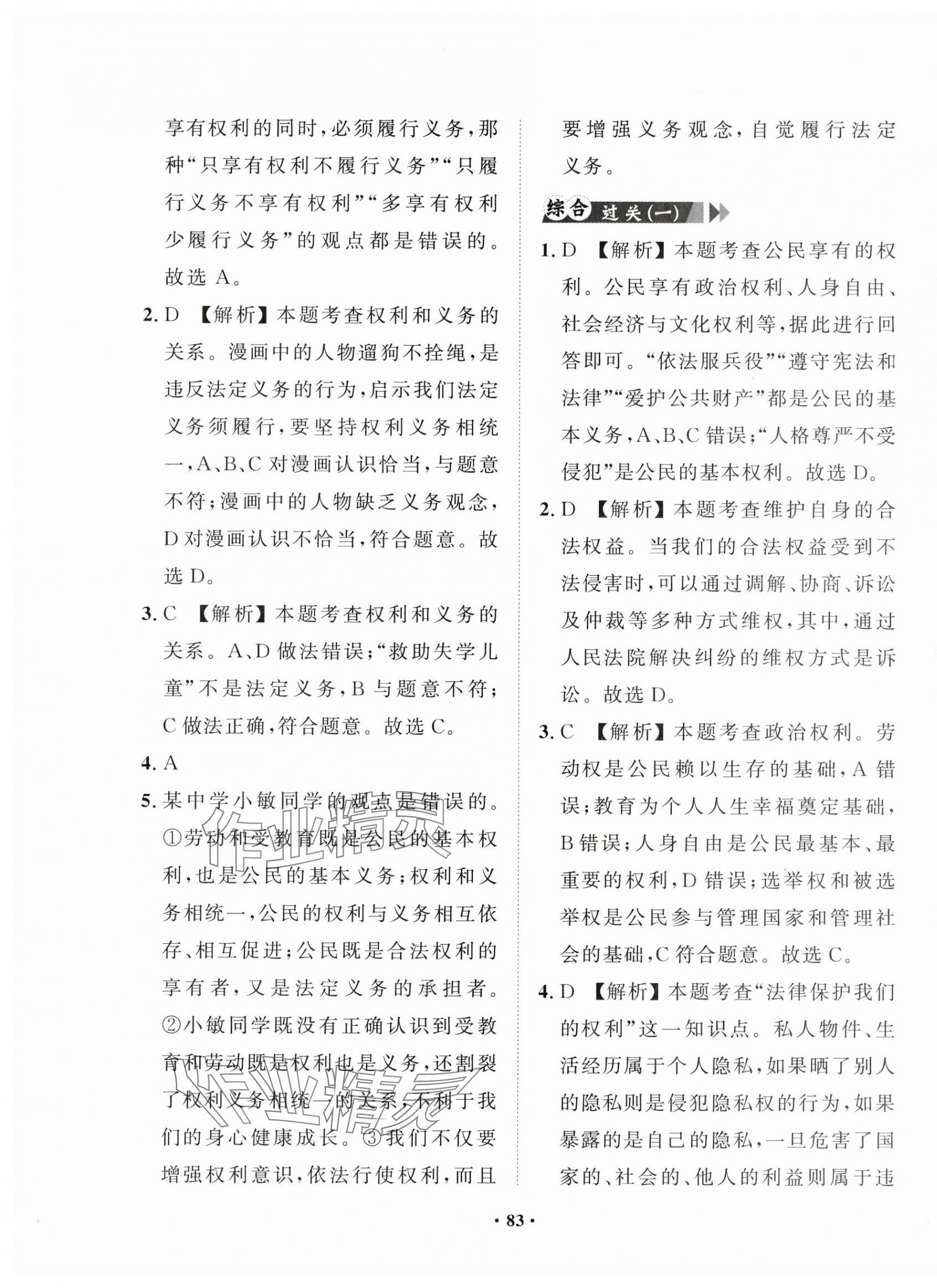 2025年一課三練單元測試八年級道德與法治下冊人教版 第7頁