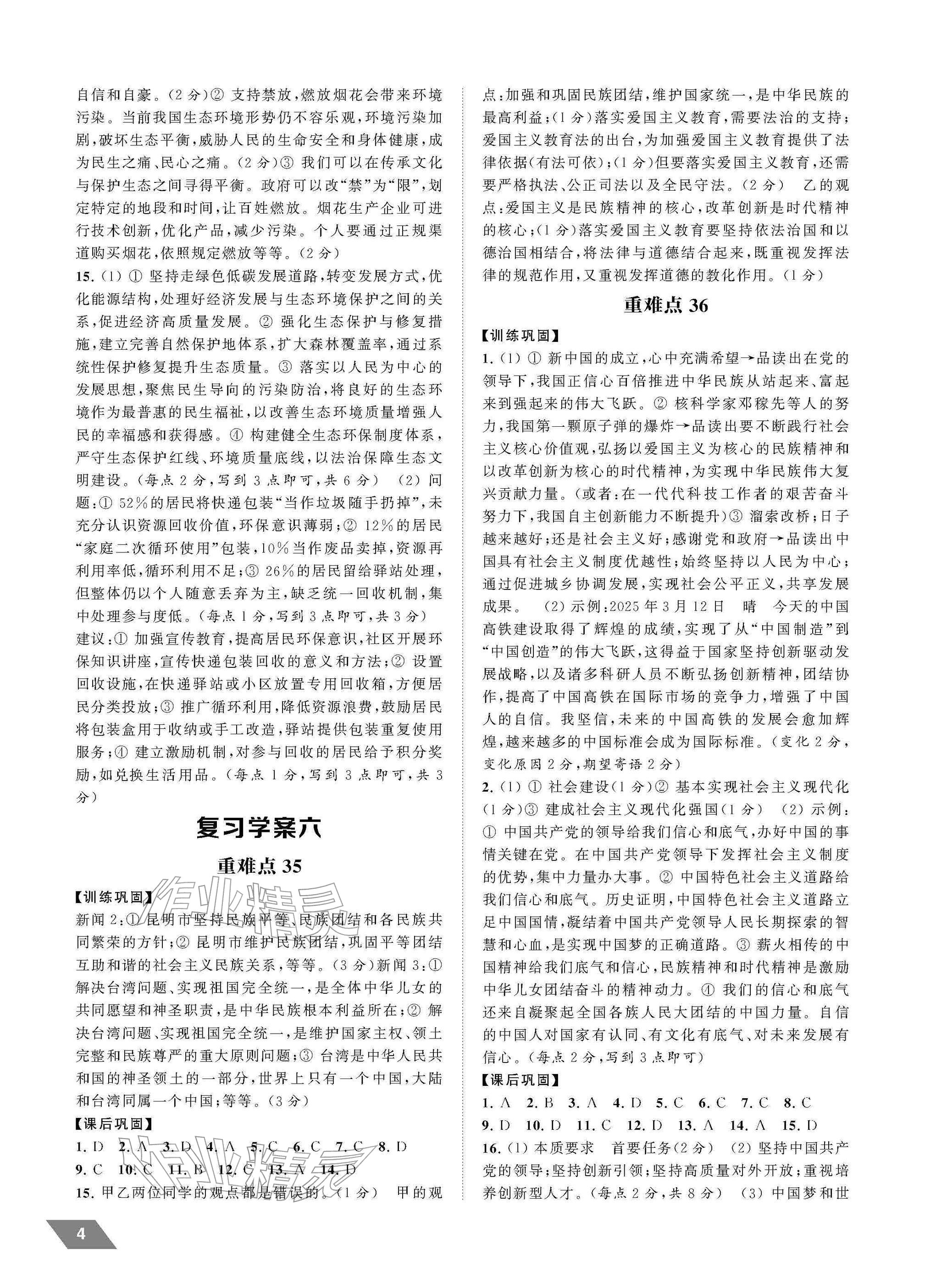 2026年创新优化中考总复习道德与法治&nbsp;参考答案第4页