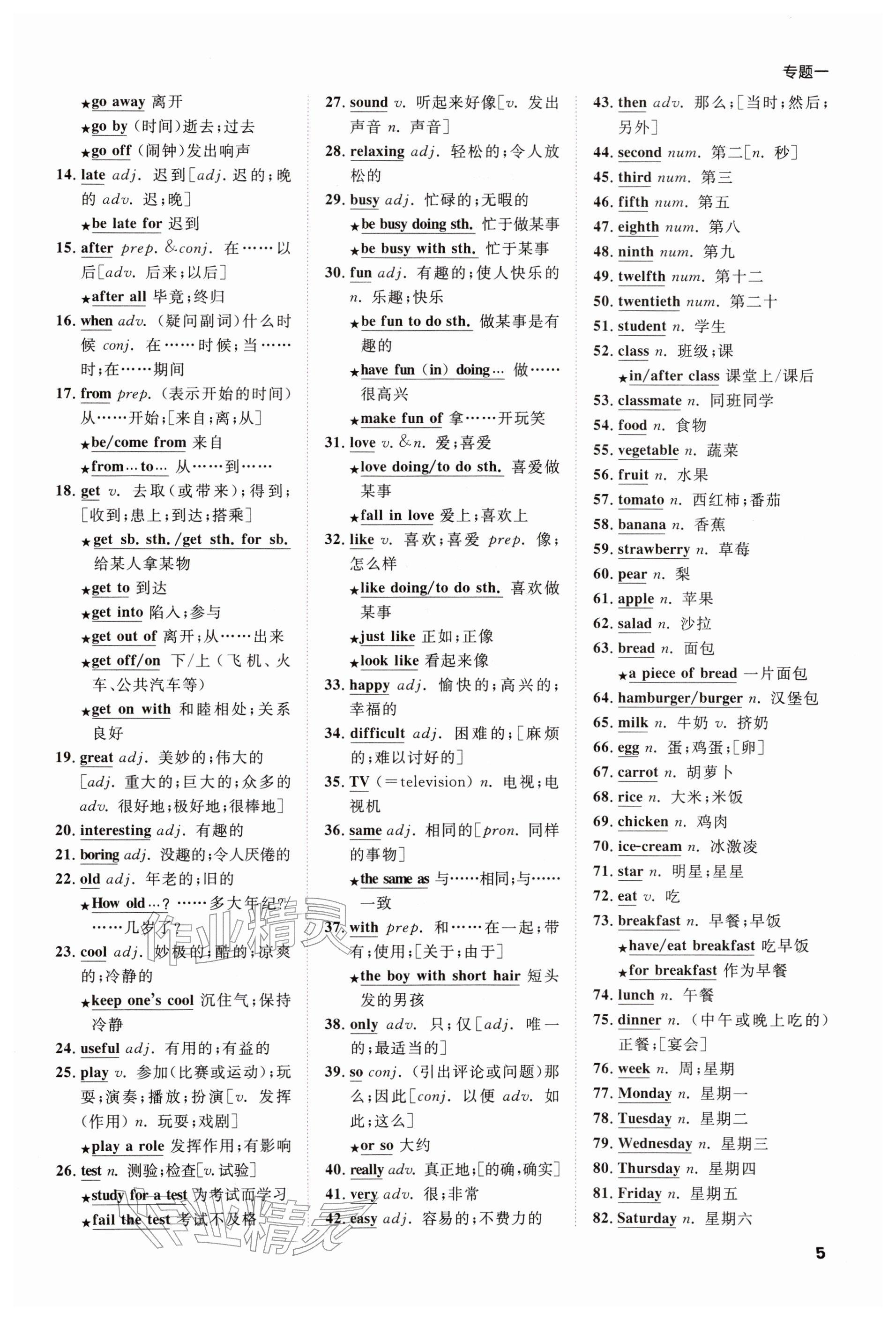 2026年全效学习中考学练测英语人教版浙江专版 参考答案第28页