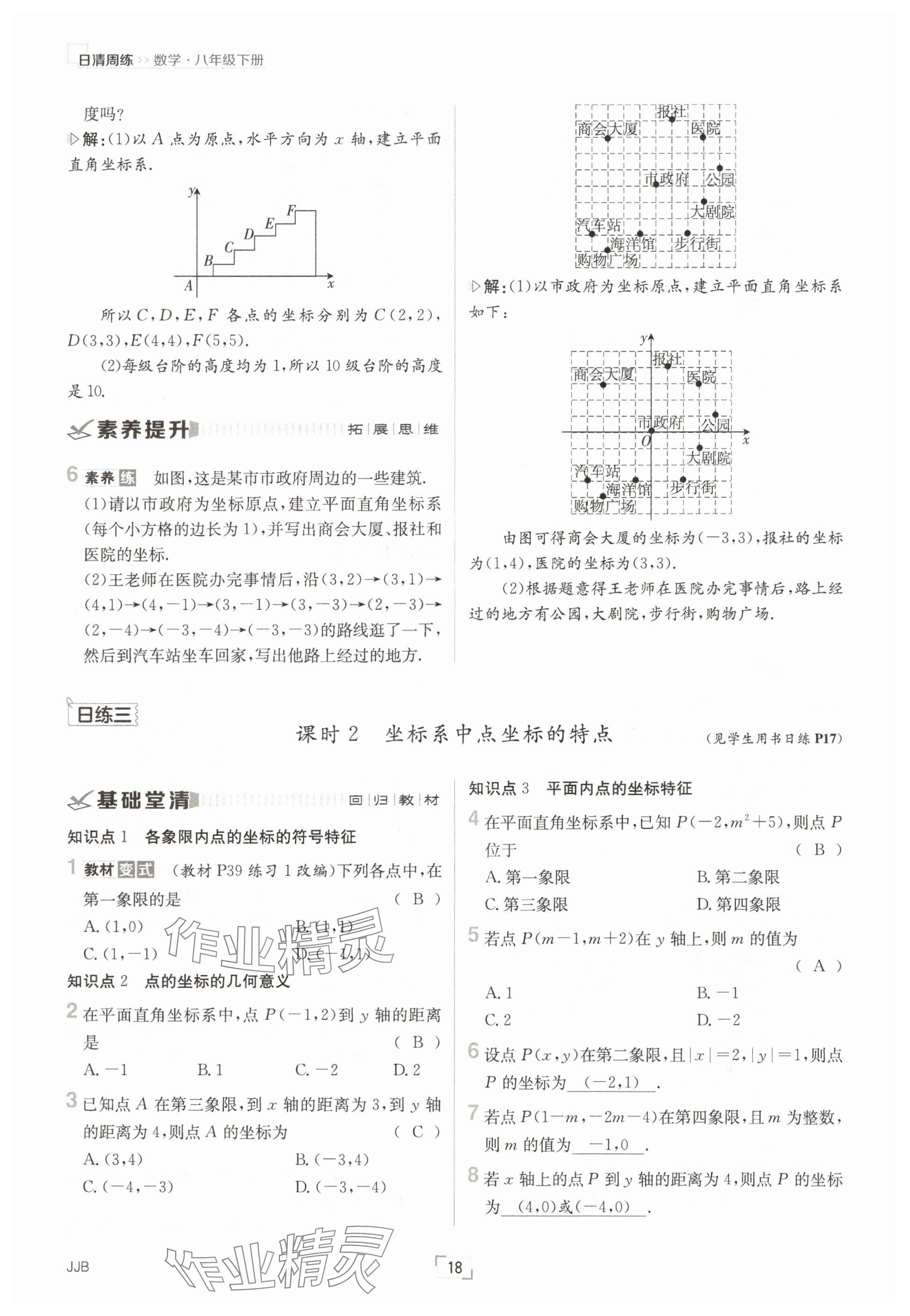 2025年日清周練八年級數(shù)學(xué)下冊冀教版 參考答案第18頁