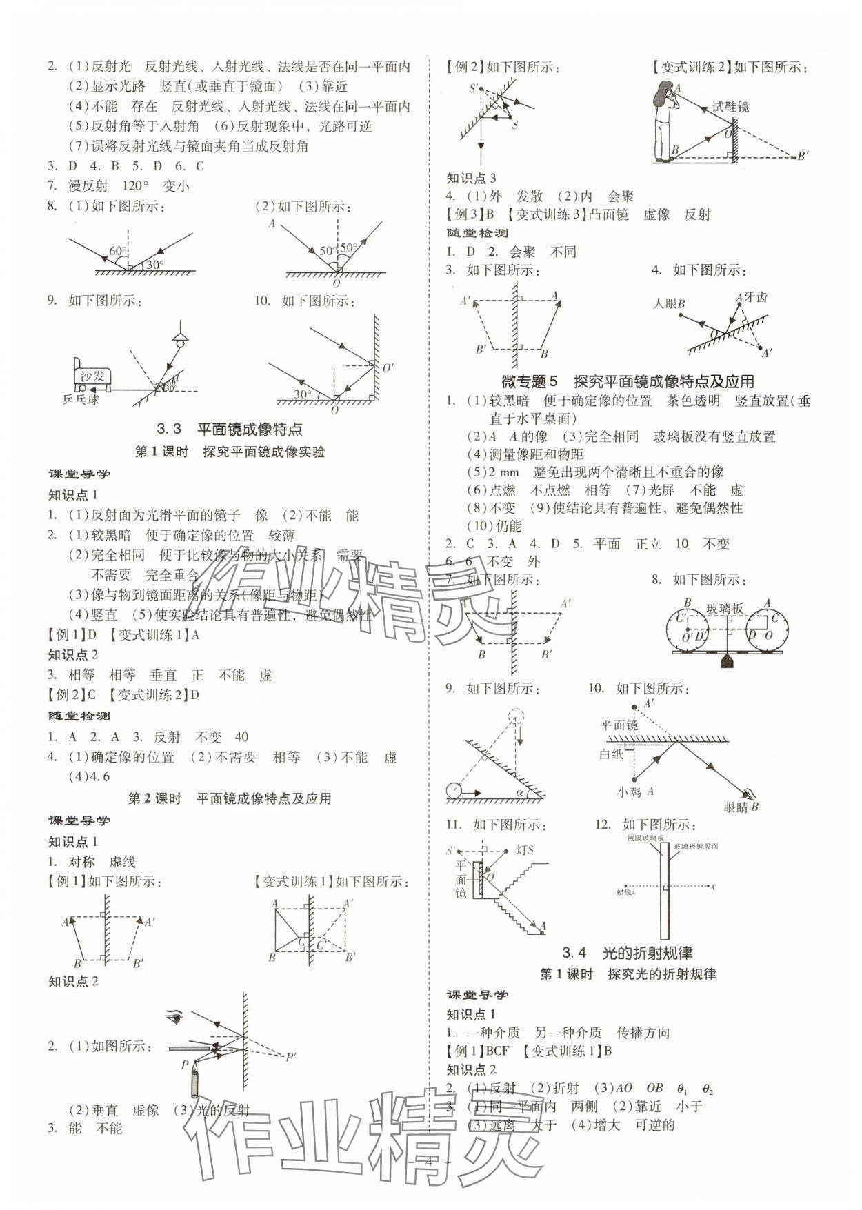 2024年金牌導(dǎo)學(xué)案八年級(jí)物理上冊(cè)人教版 第4頁(yè)