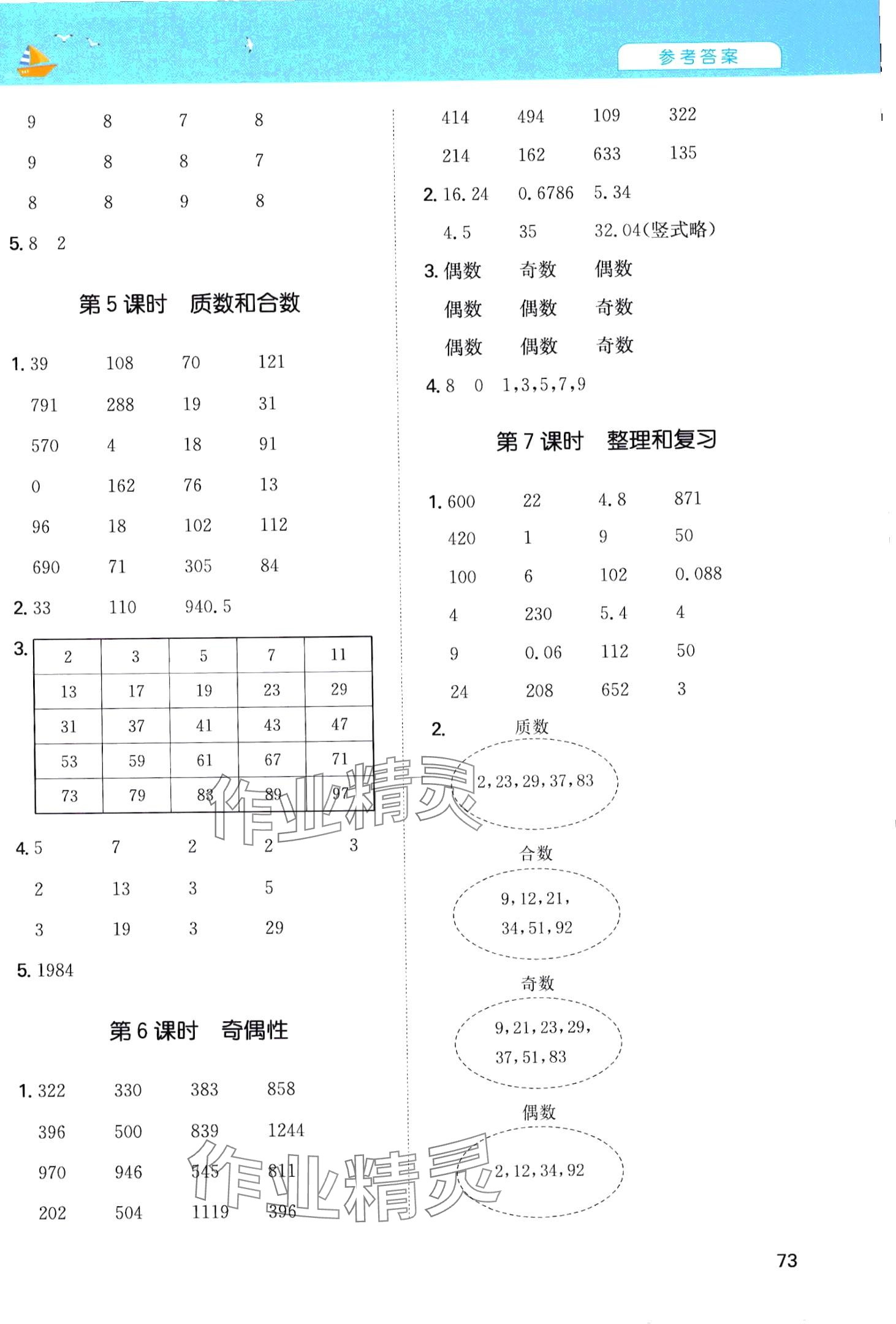 2024年一本計算能力訓(xùn)練100分五年級數(shù)學(xué)下冊人教版福建專版 第3頁
