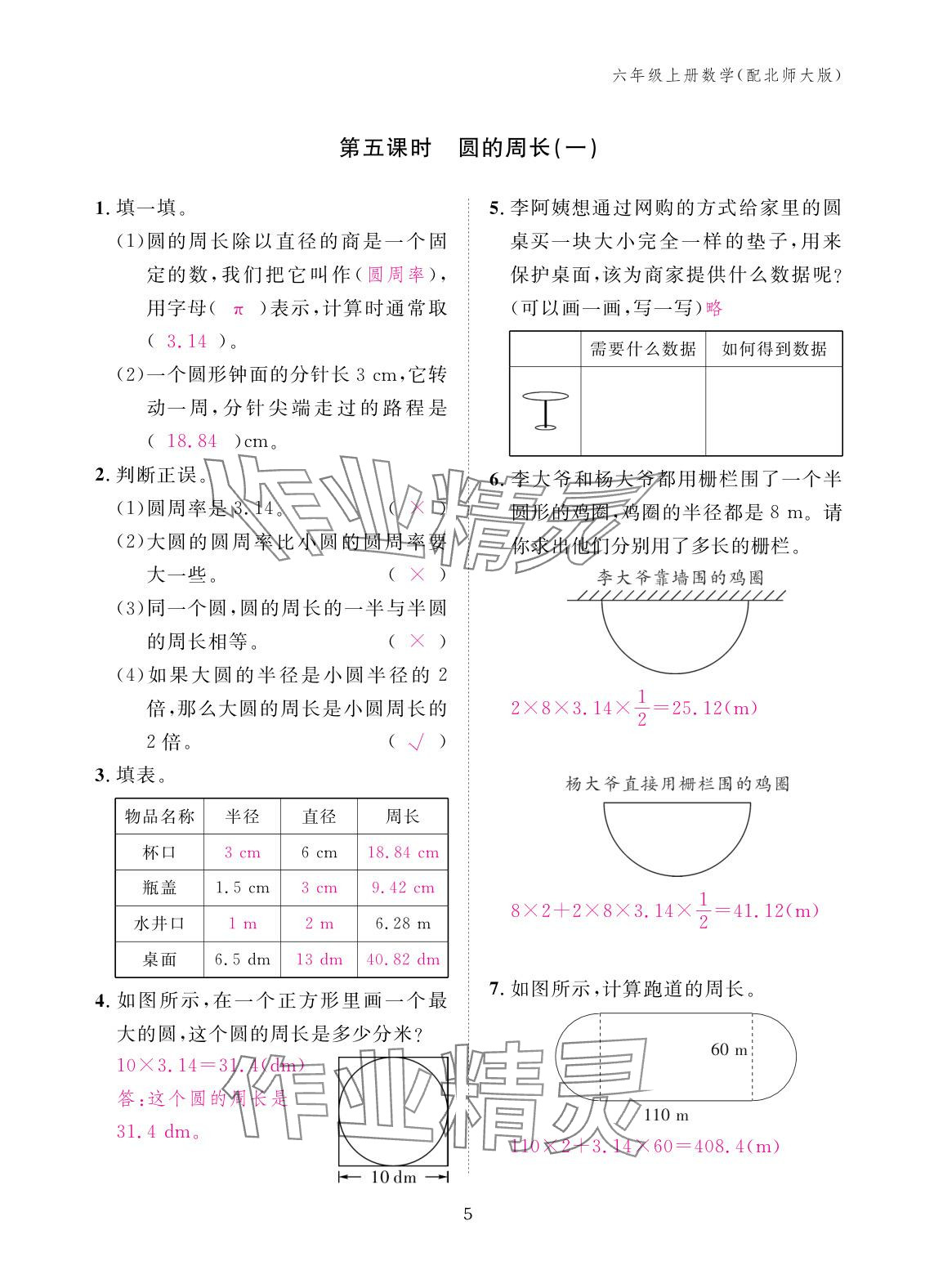 2025年作业本江西教育出版社六年级数学上册北师大版 参考答案第5页