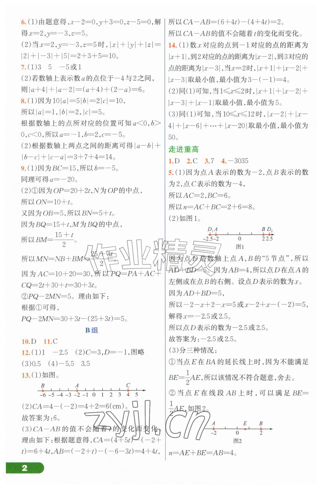 2026年走进重高培优讲义七年级数学上册浙教版&nbsp;第2页