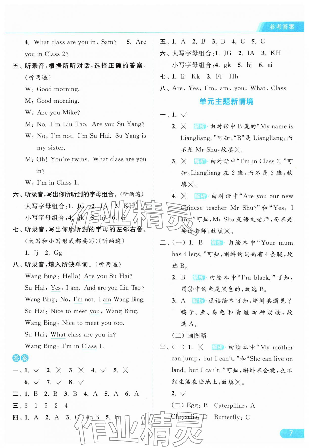 2024年亮点给力提优课时作业本三年级英语上册译林版 参考答案第7页