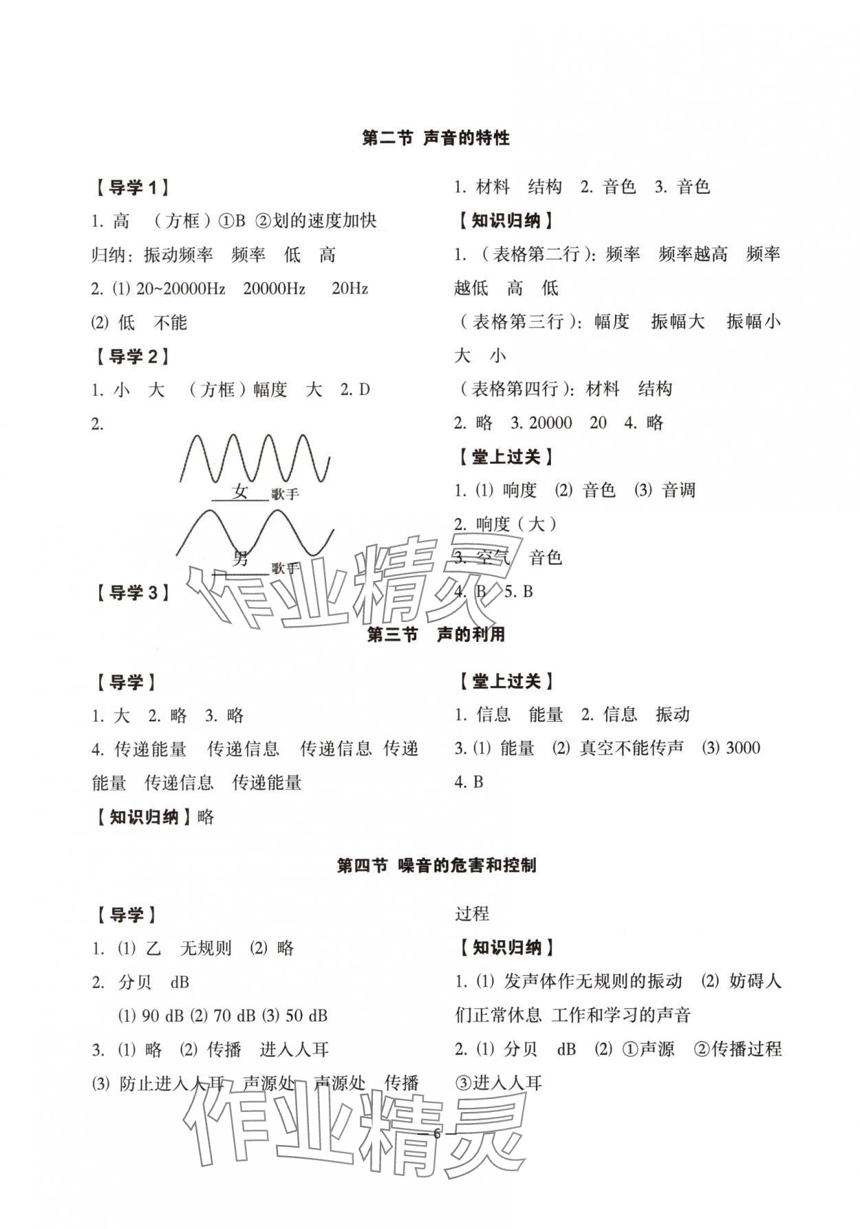 2025年经典导学八年级物理上册人教版 参考答案第6页