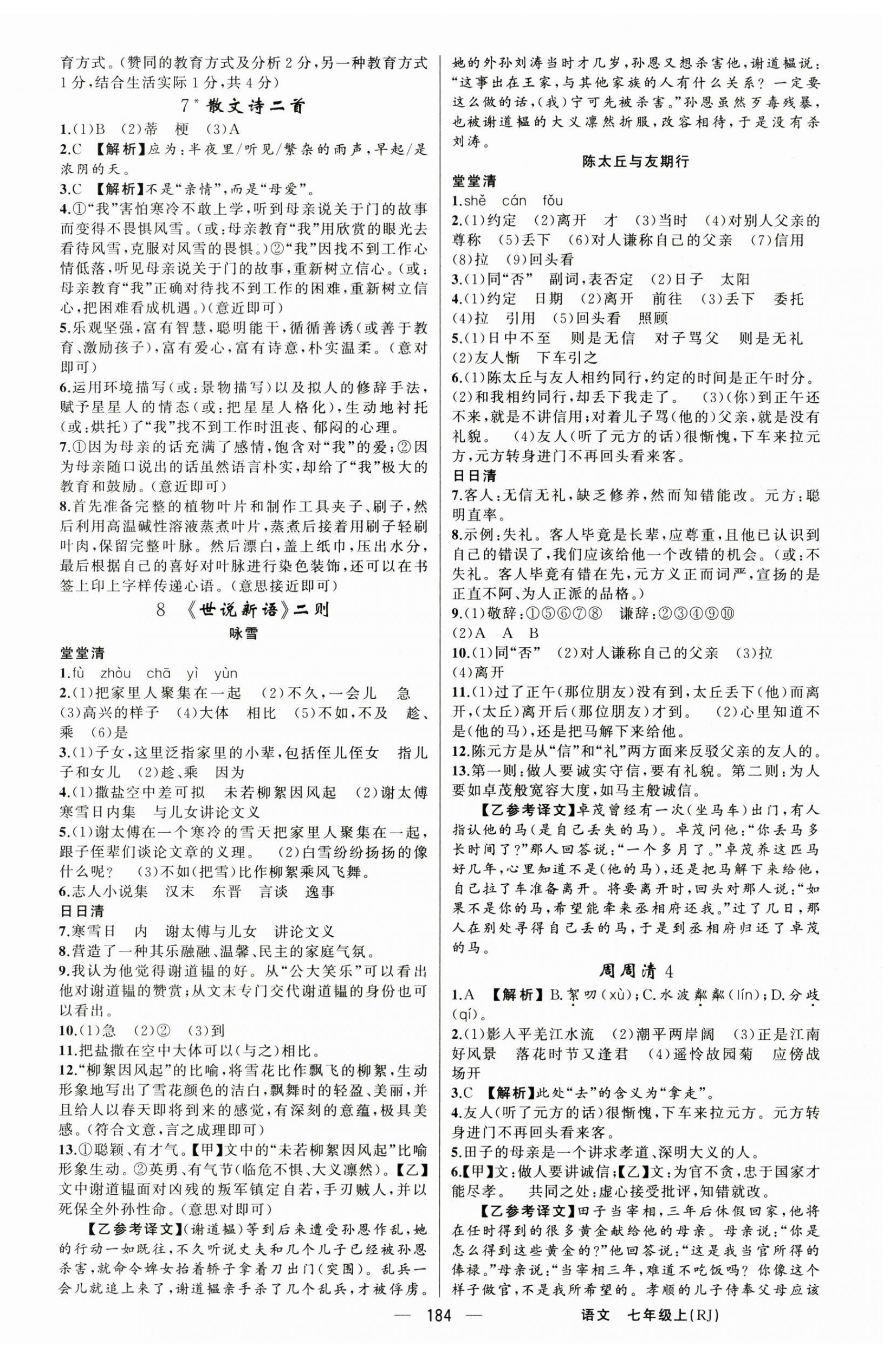 2025年四清導(dǎo)航七年級語文上冊人教版河南專版 第4頁
