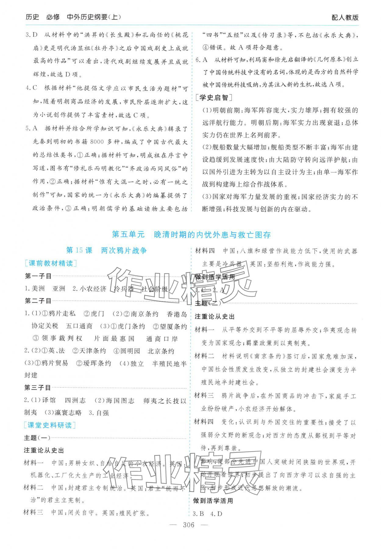 2025年新课程学习指导高中历史必修上册人教版&nbsp;第14页