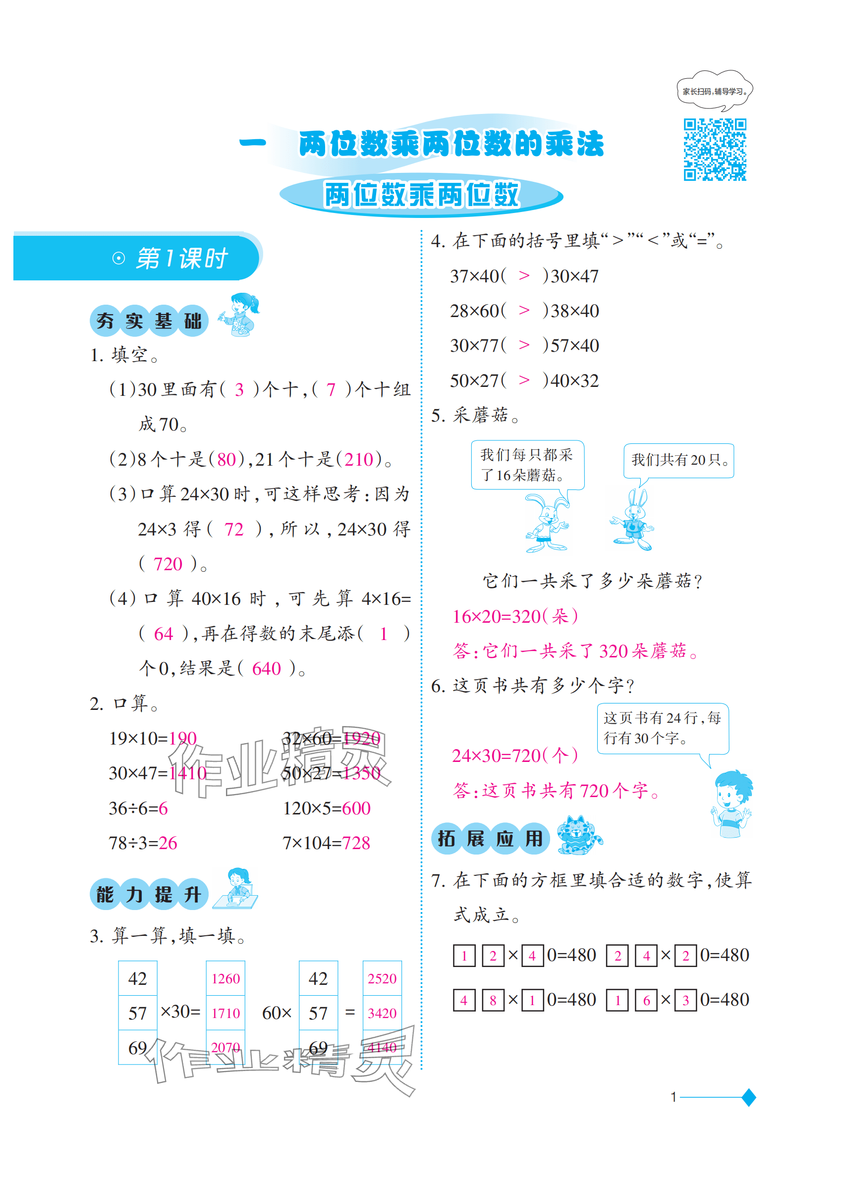 2025年同步练习西南师范大学出版社三年级数学下册西师大版 参考答案第1页