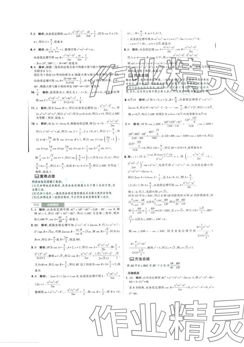 2024年經(jīng)綸學(xué)典黑白題高中數(shù)學(xué)必修第二冊(cè)人教A版 第16頁(yè)