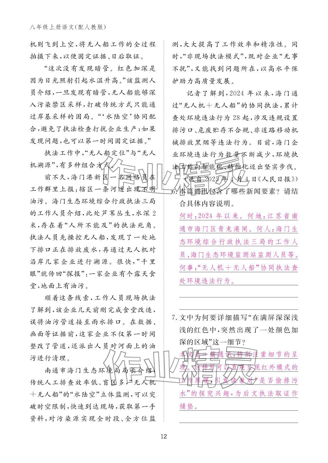 2025年作业本江西教育出版社八年级语文上册人教版 参考答案第12页