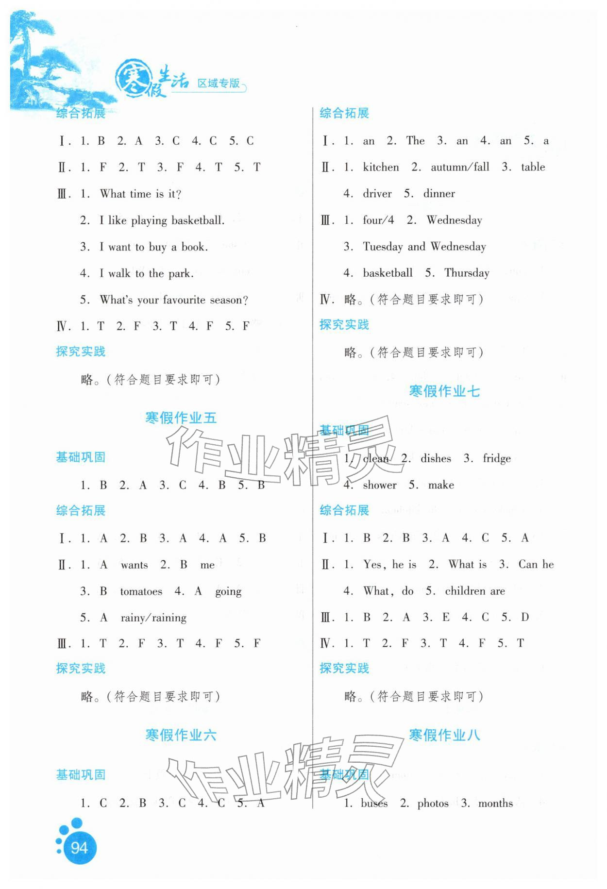 2026年寒假生活河北人民出版社六年级英语&nbsp;第2页
