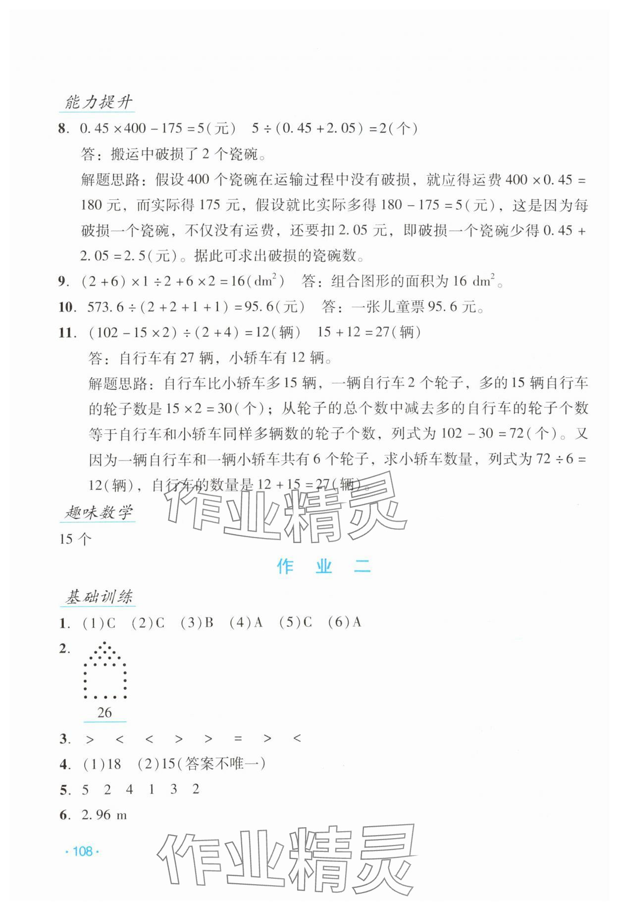 2024年假日数学寒假吉林出版集团股份有限公司五年级北师大版B版 第2页