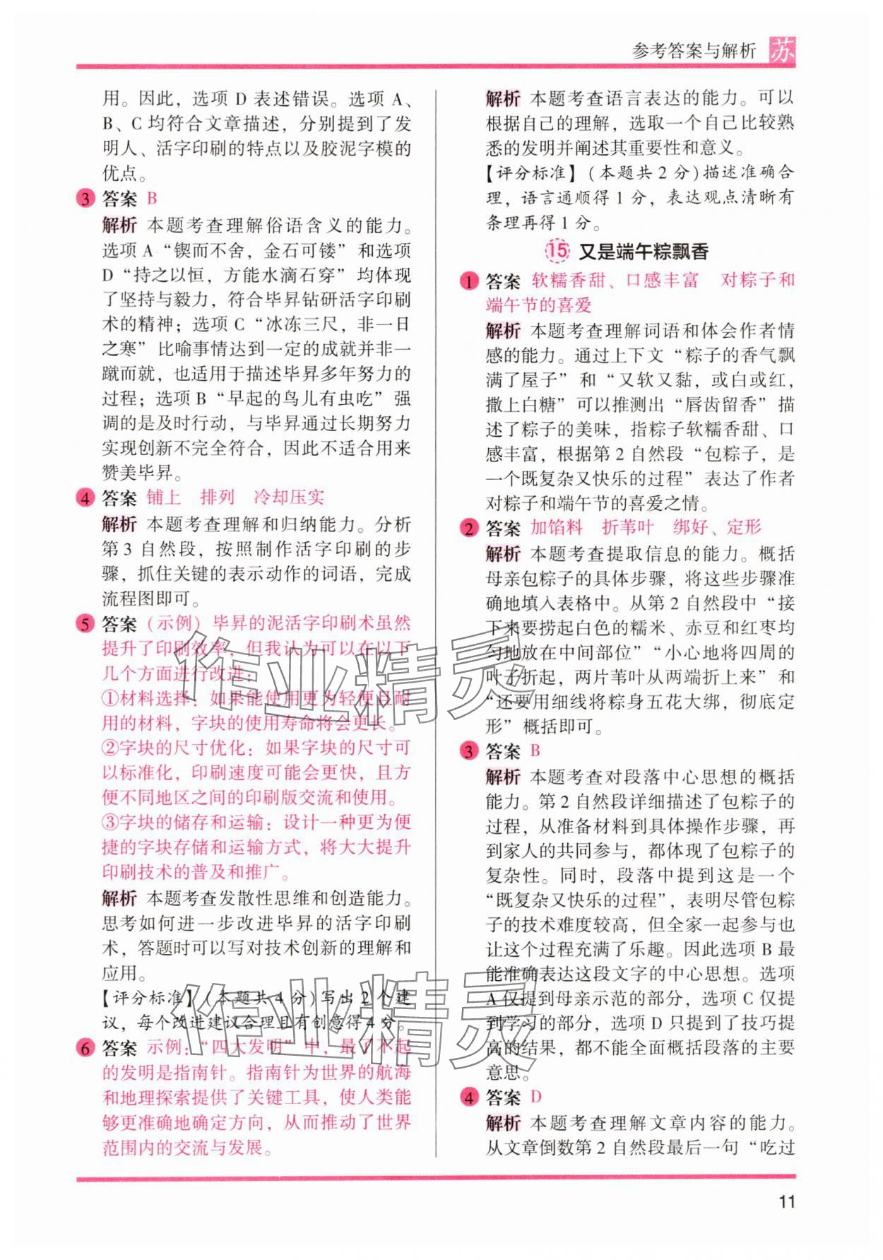 2025年木頭馬閱讀力測評三年級語文下冊人教版江蘇專版 第11頁