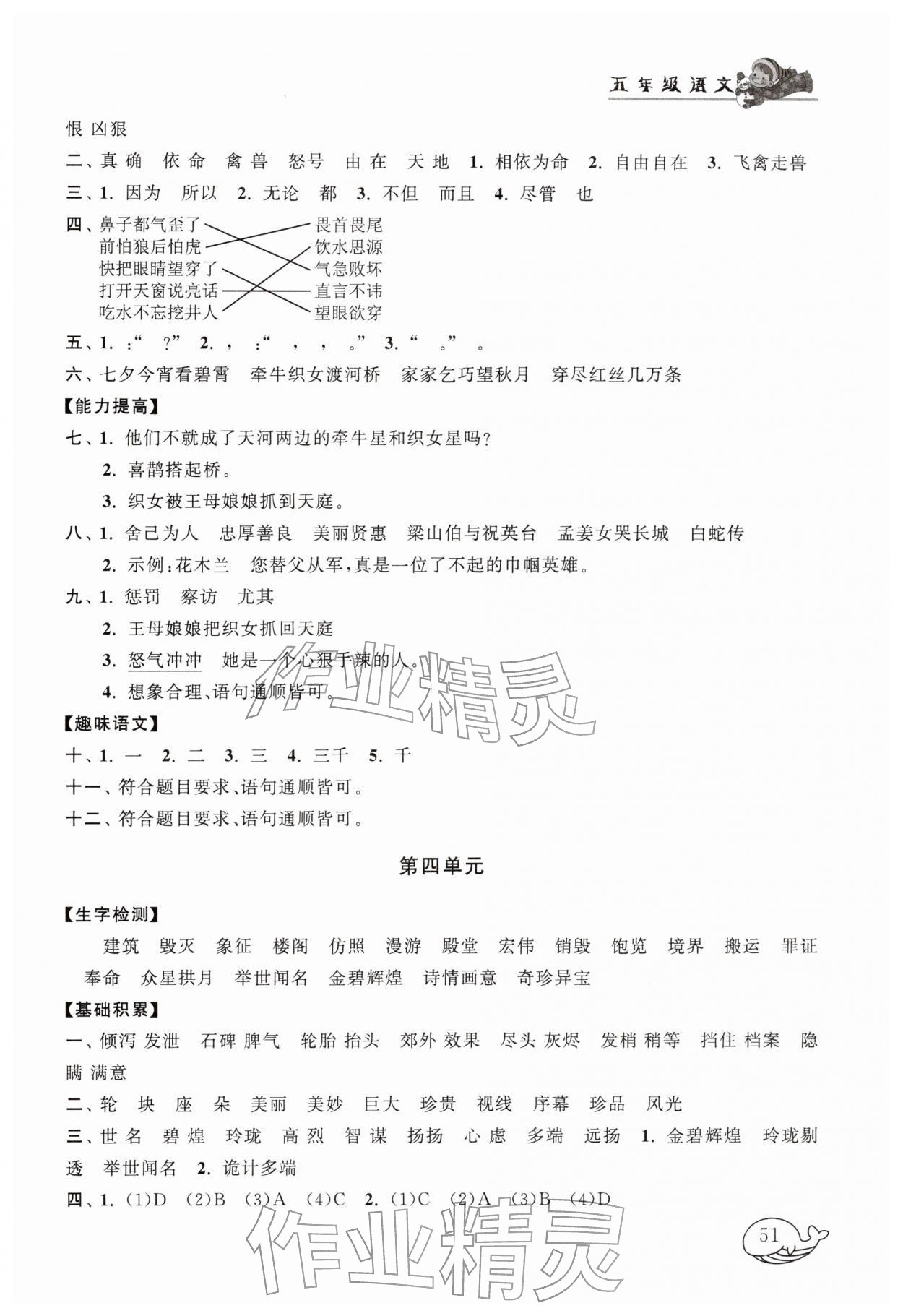 2026年寒假大串联五年级语文人教版&nbsp;第3页