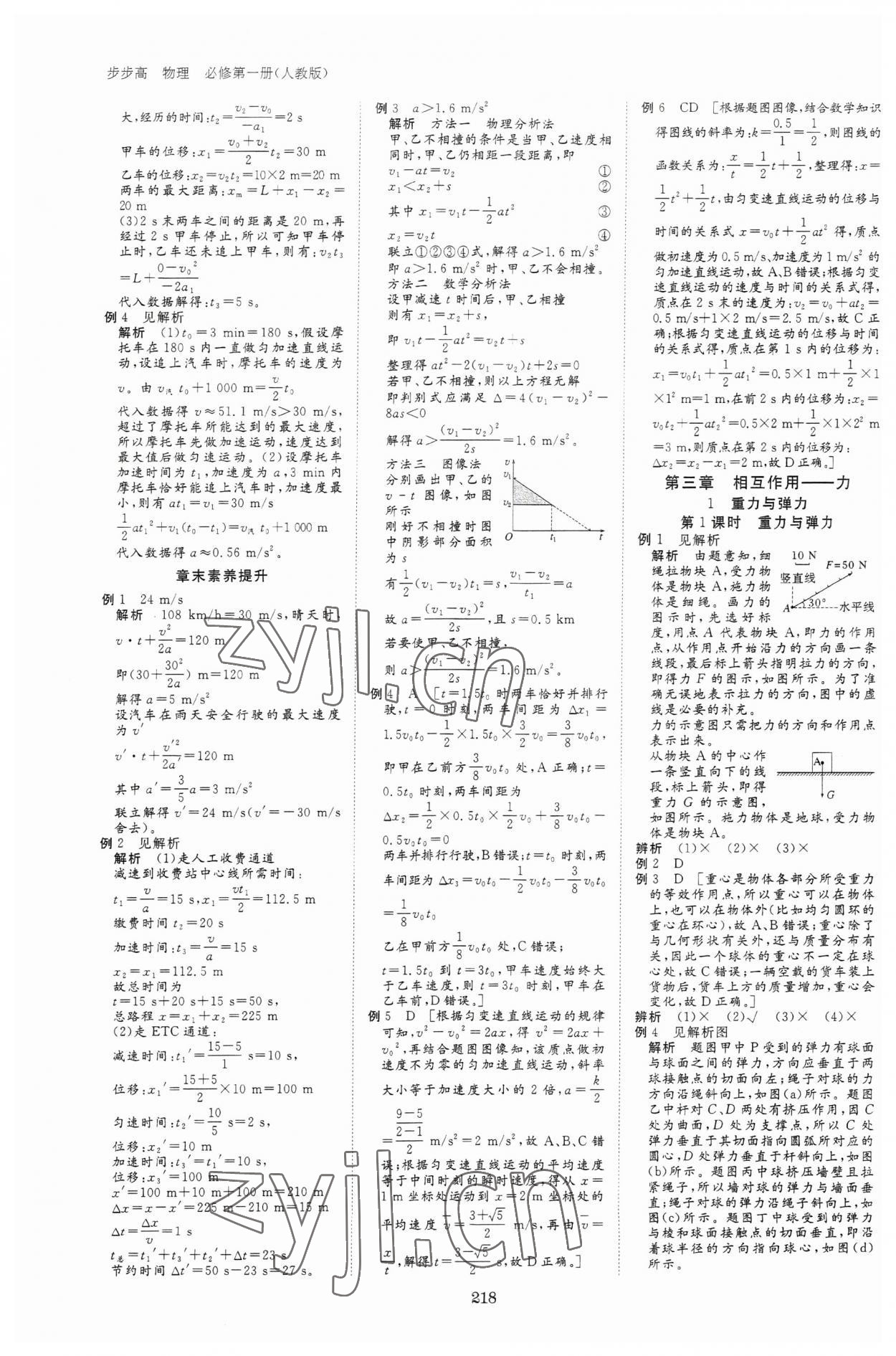 2023年步步高學習筆記物理必修第一冊人教版 參考答案第10頁