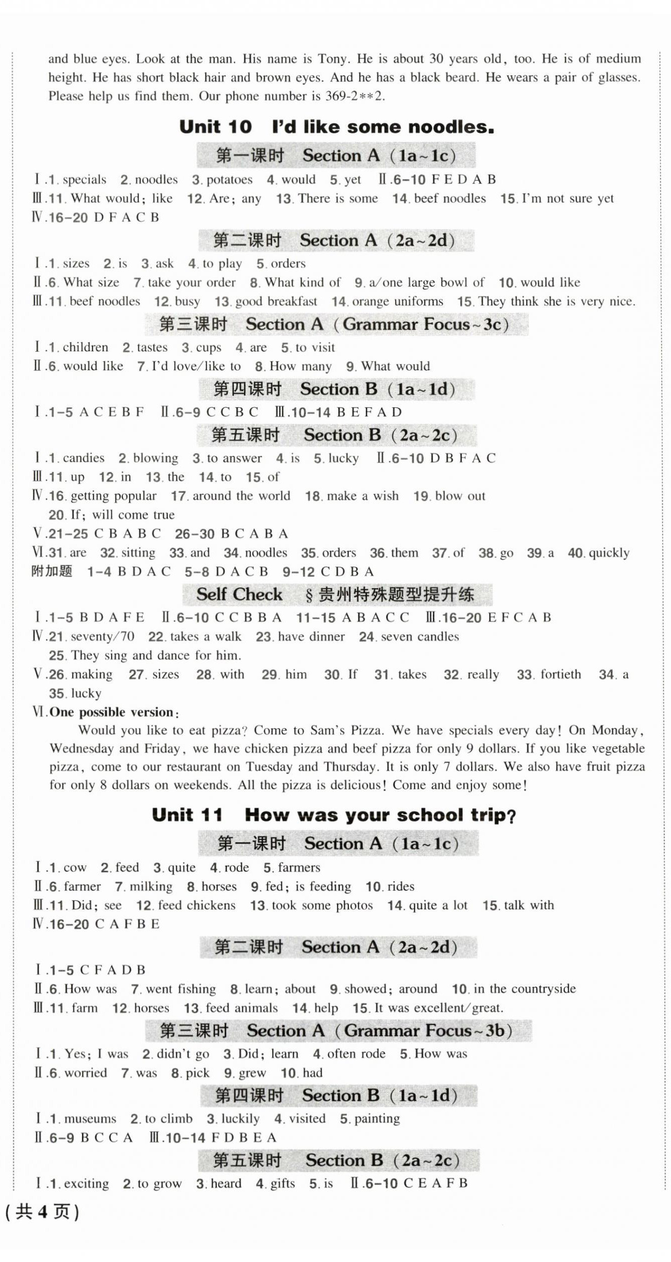 2024年?duì)钤刹怕穭?chuàng)優(yōu)作業(yè)七年級(jí)英語(yǔ)下冊(cè)人教版貴州專版 參考答案第7頁(yè)