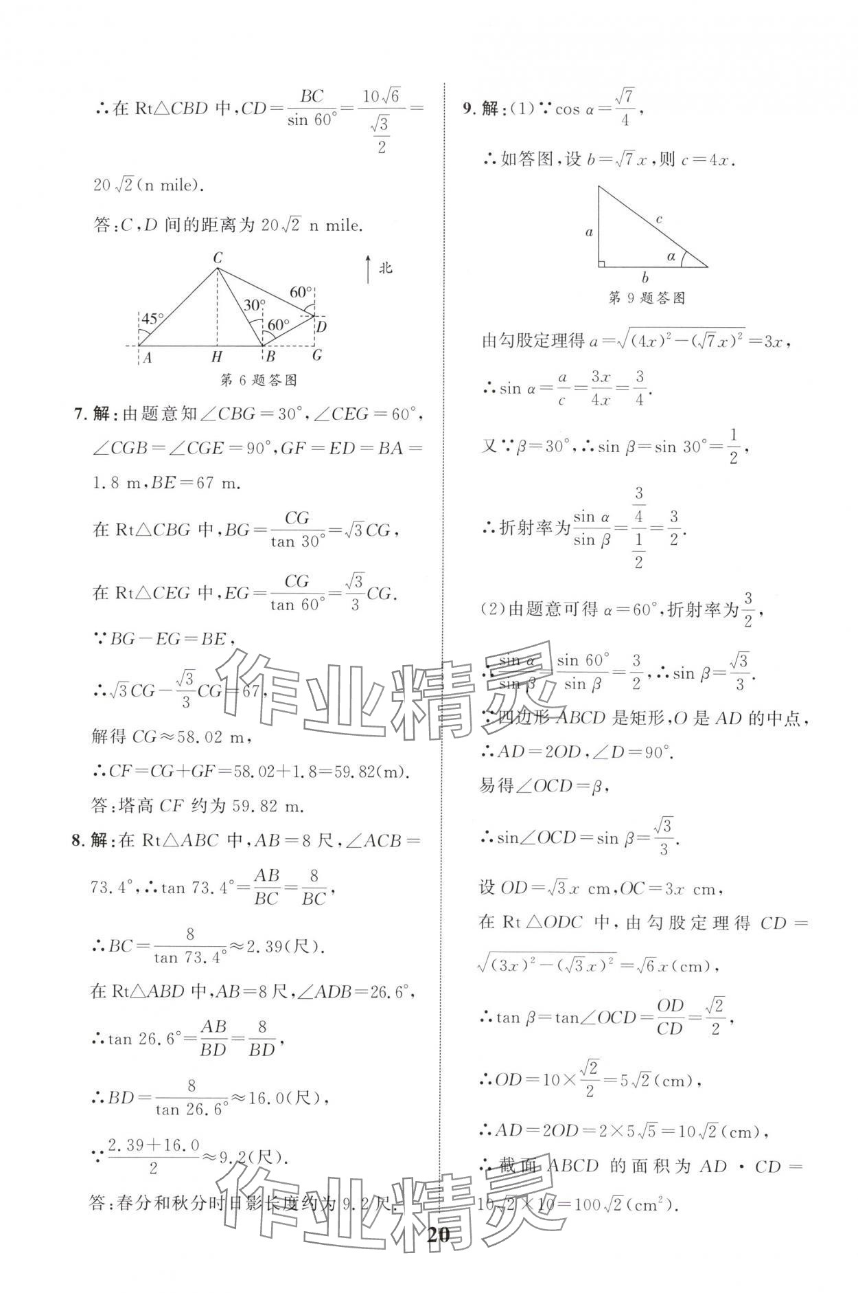 2025年中考總復習優化指導數學中考四川專版 第20頁