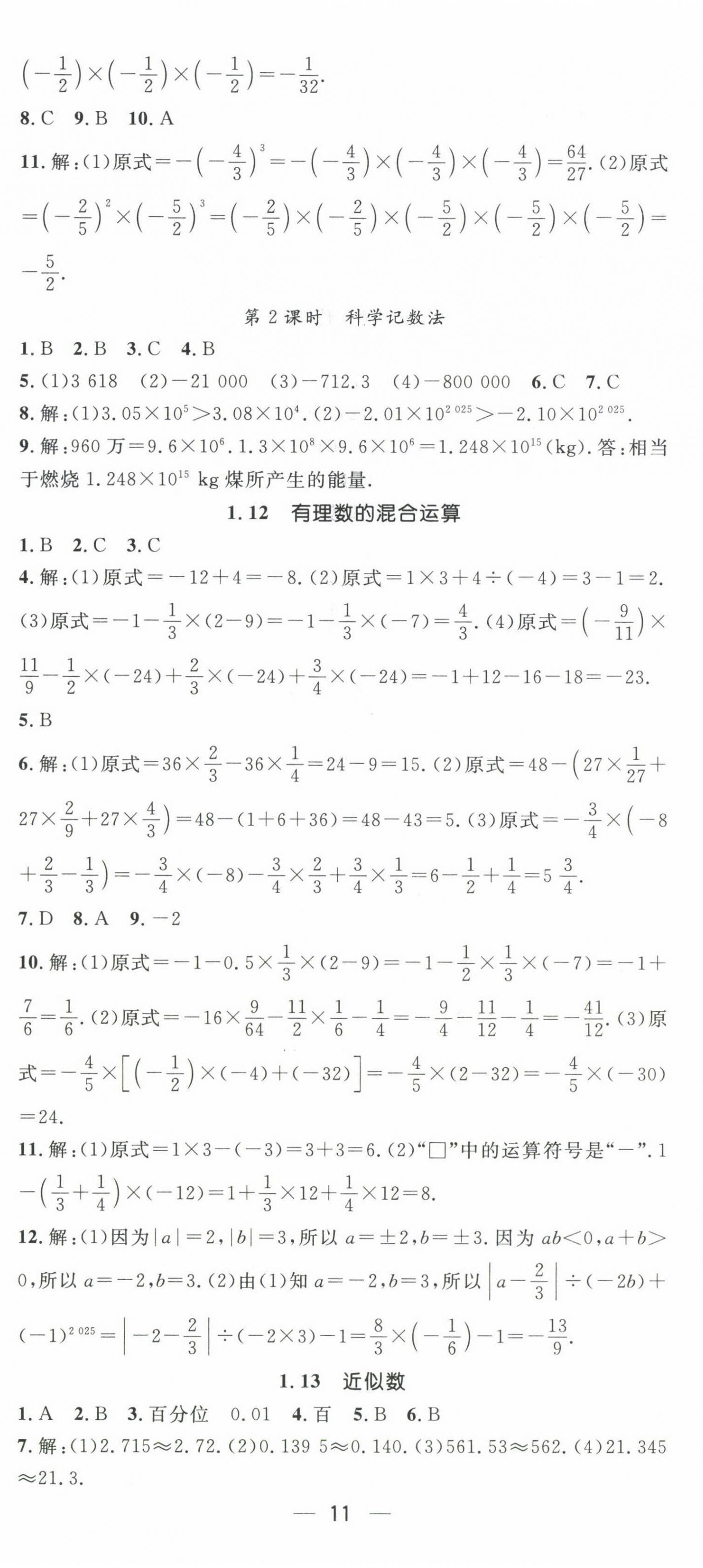 2024年名师测控七年级数学上册华师大版 第11页