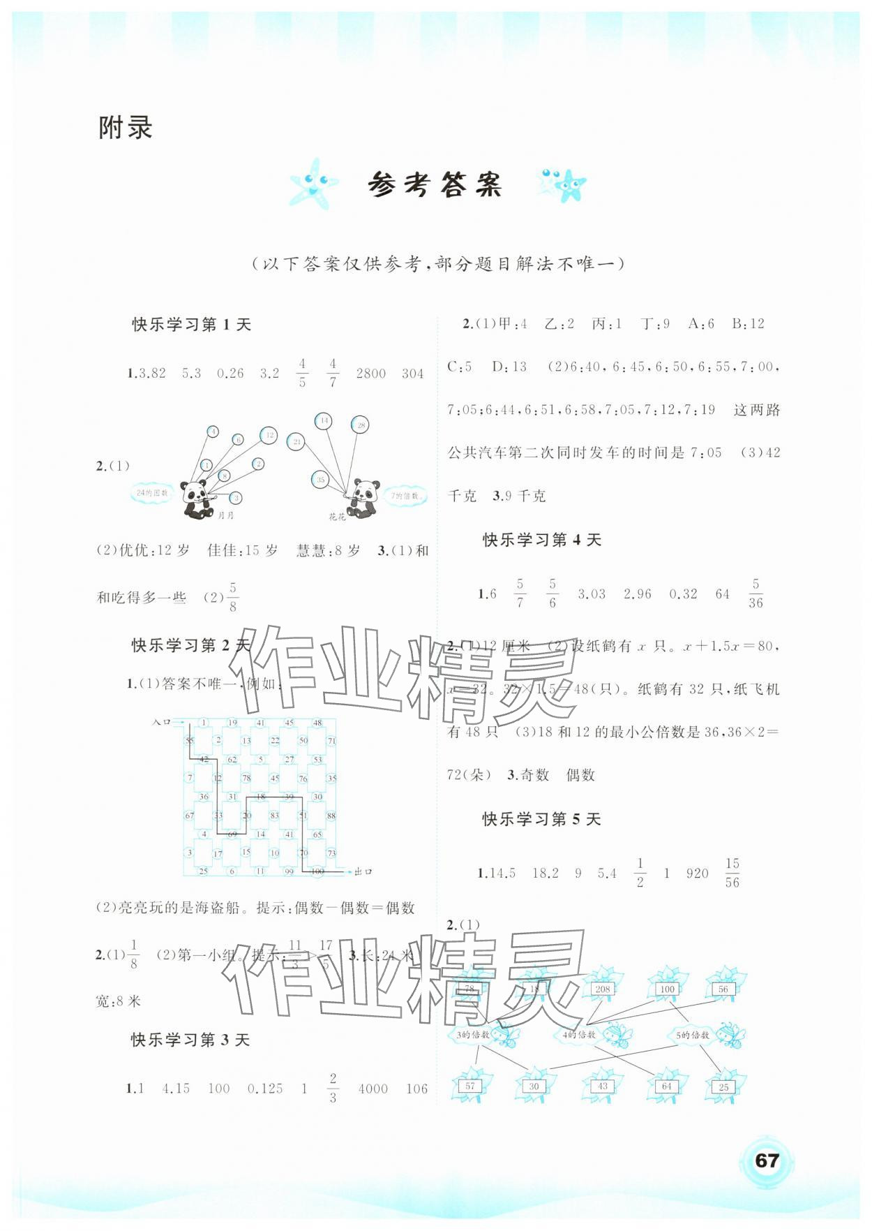 2025年快乐暑假广西师范大学出版社五年级数学 第1页