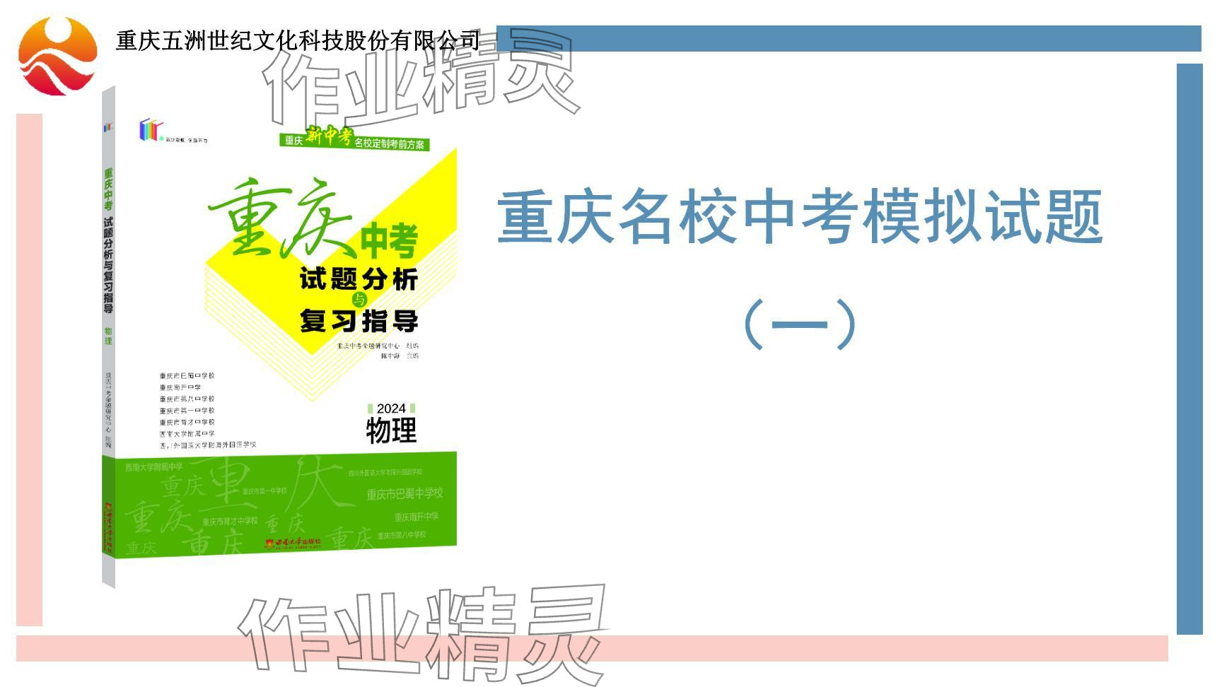 2024年重慶市中考試題分析與復(fù)習(xí)指導(dǎo)物理 參考答案第2頁(yè)