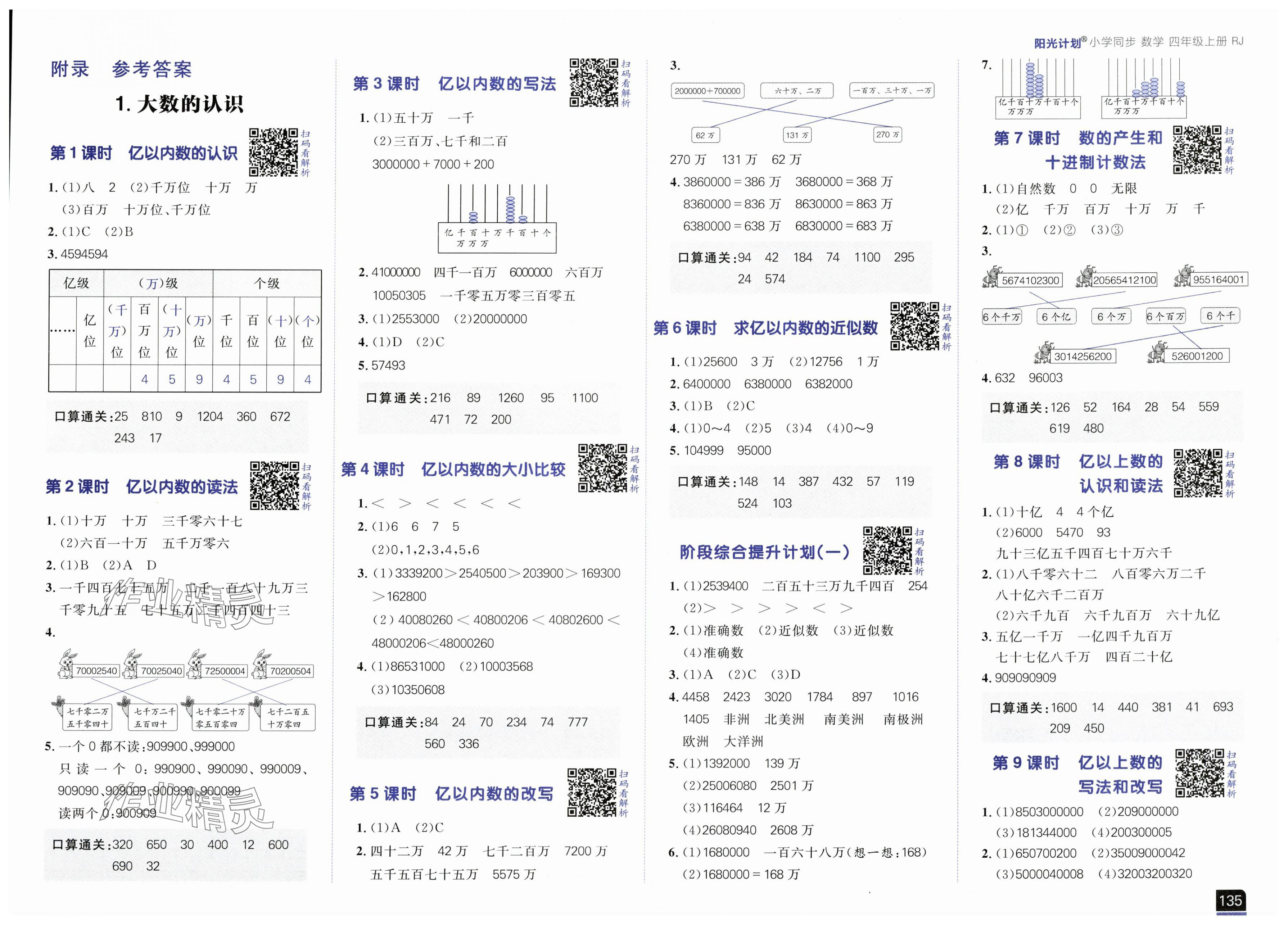 2025年陽光計劃小學同步四年級數學上冊人教版 第1頁