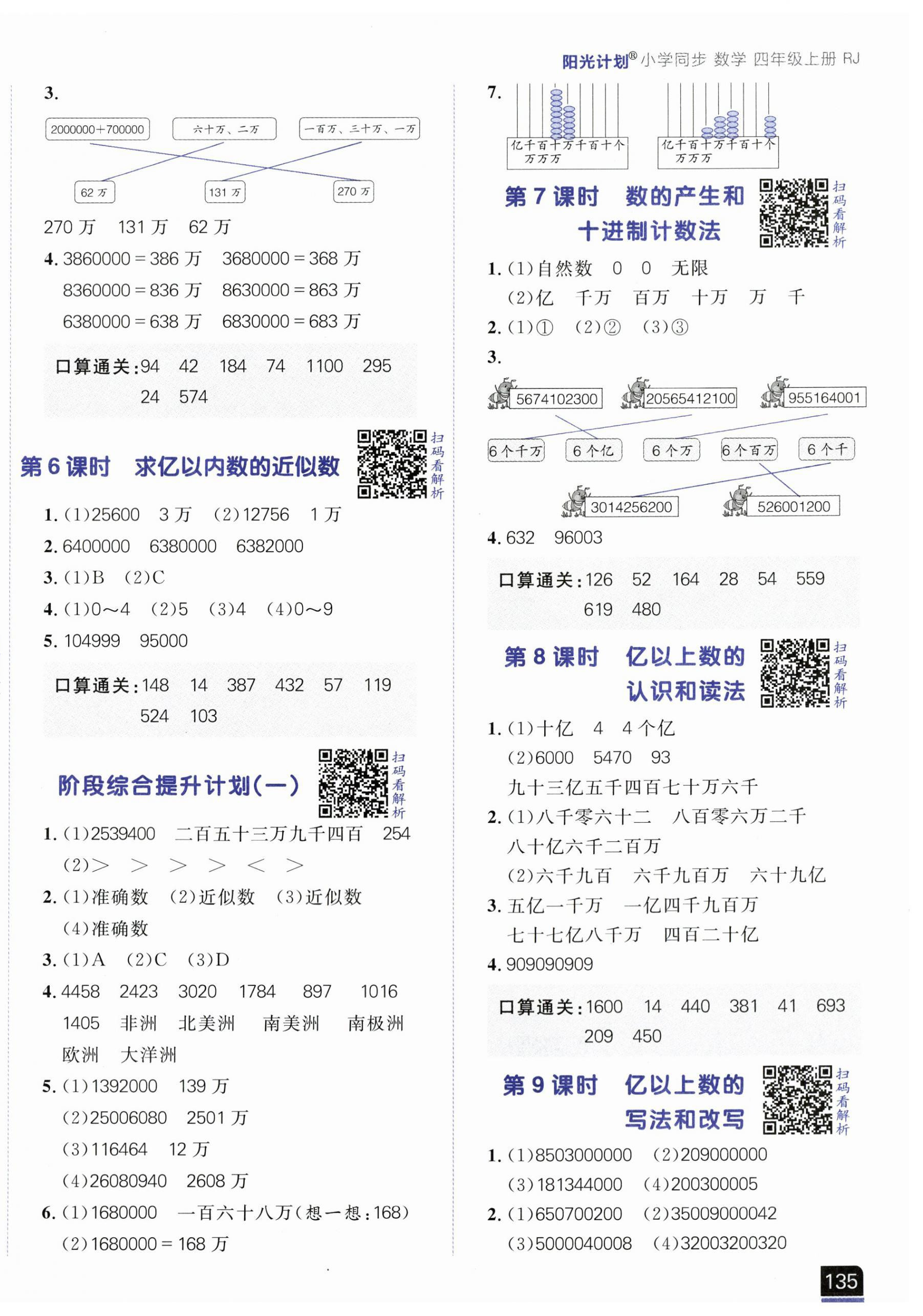 2025年阳光计划小学同步四年级数学上册人教版 第2页