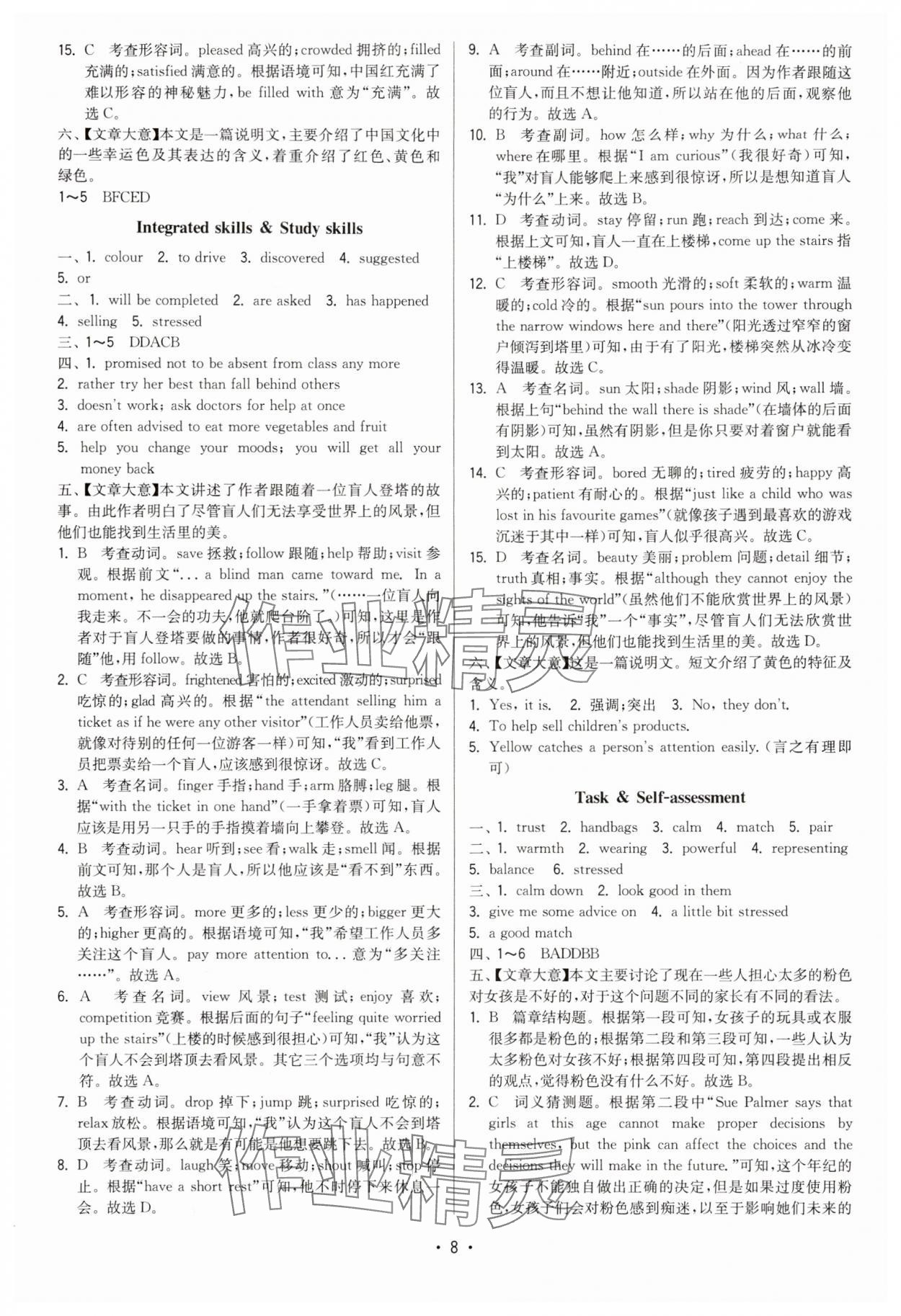 2025年领先一步三维提优九年级英语上册译林版&nbsp;第8页