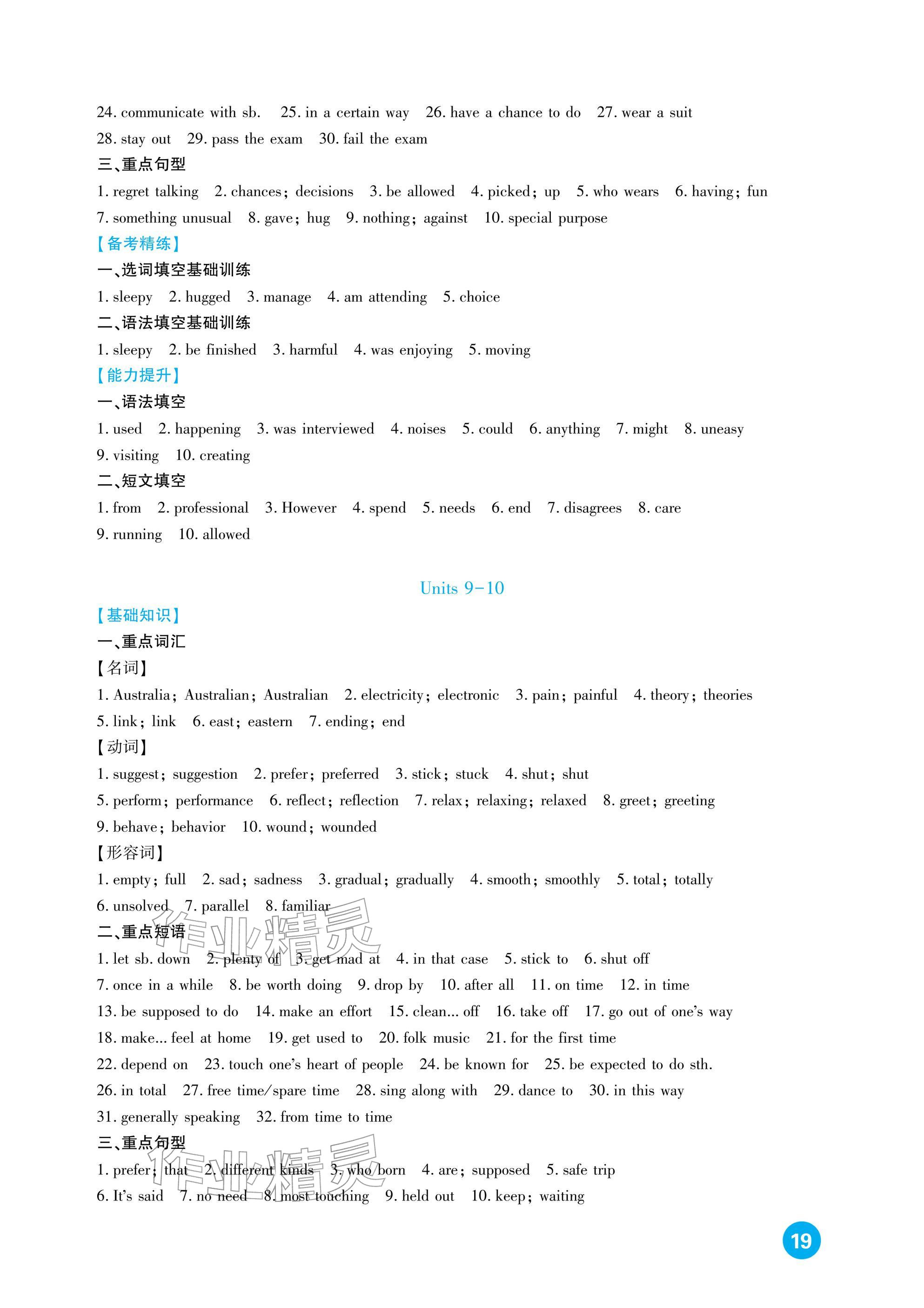 2026年中考总复习新疆文化出版社英语&nbsp;参考答案第19页