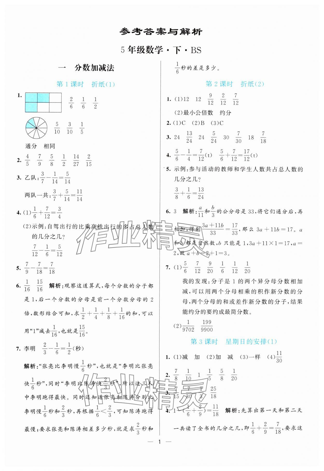 2025年亮點(diǎn)激活提優(yōu)天天練五年級數(shù)學(xué)下冊北師大版 第1頁