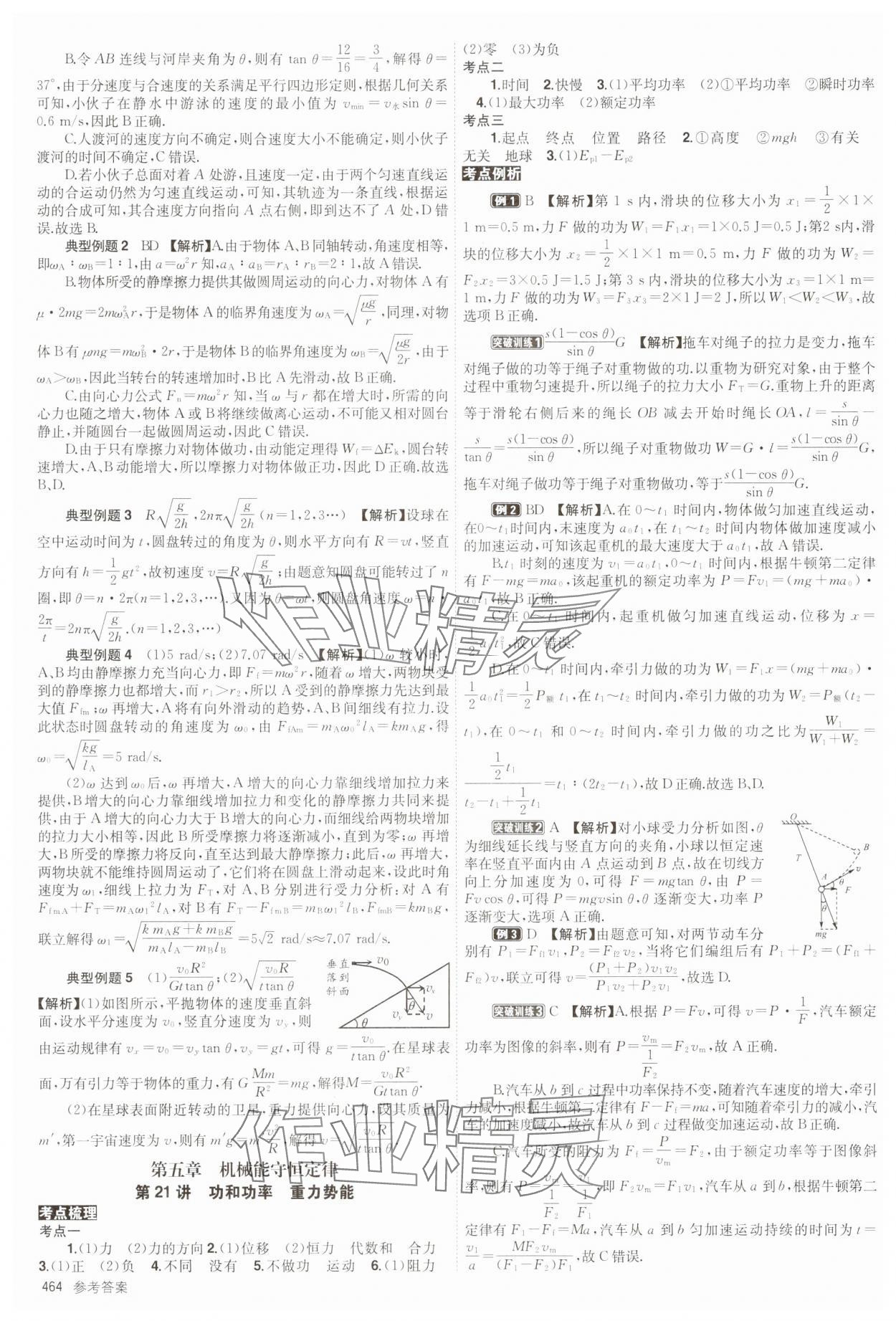 2025年青于藍高考總復(fù)習(xí)物理 參考答案第22頁